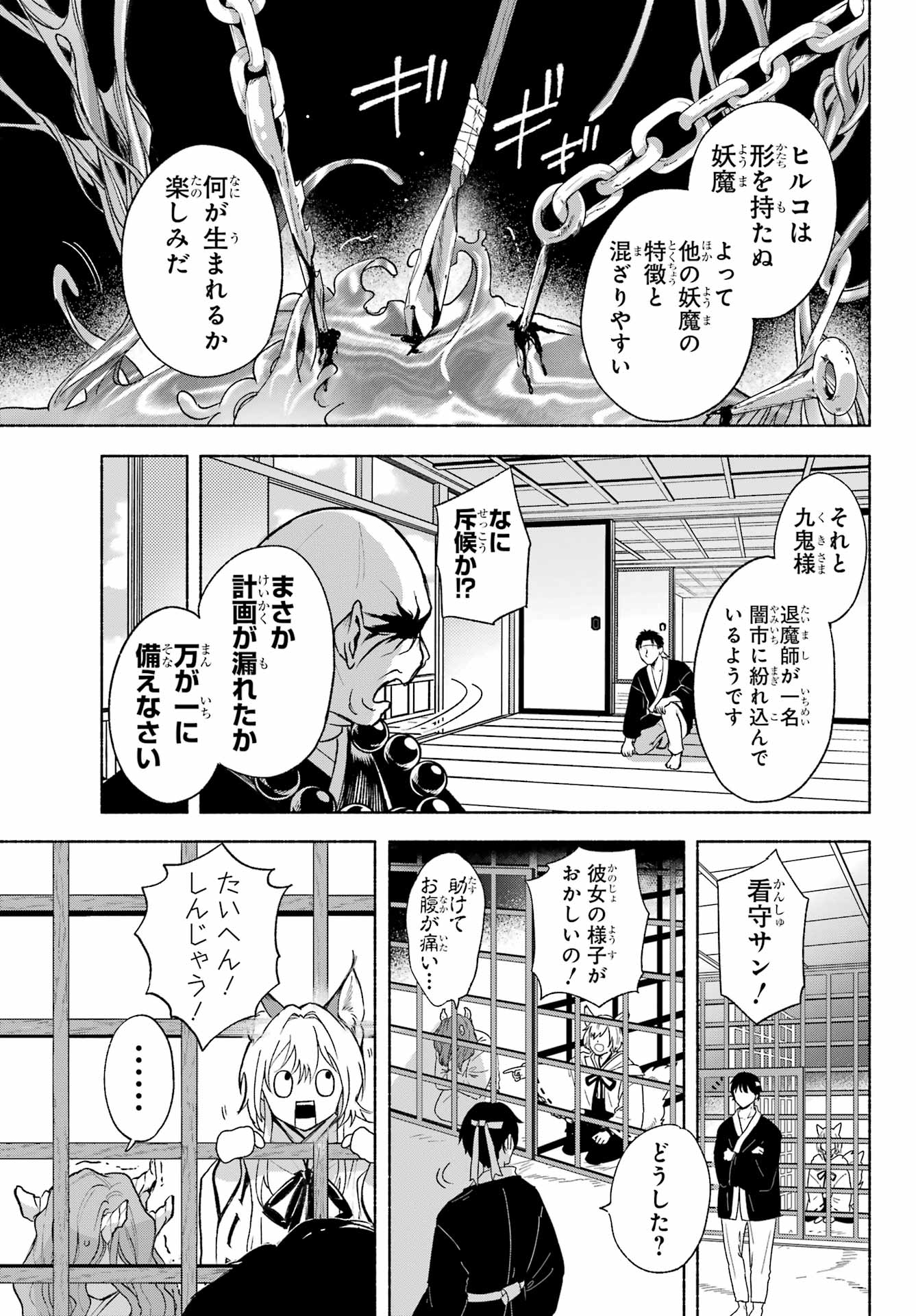 Kyougane-ke no Hanayome Chapter 4 7ページ