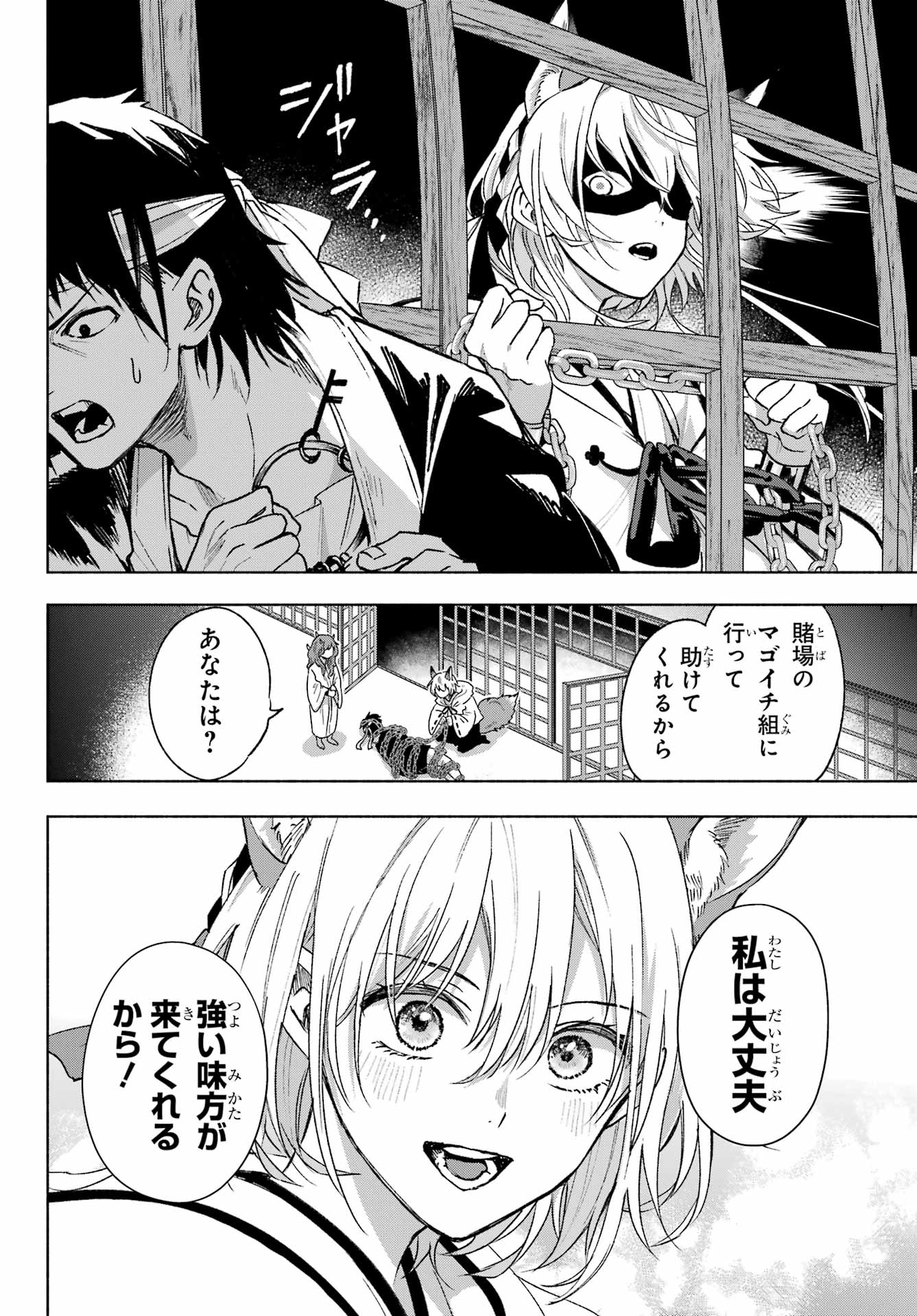 Kyougane-ke no Hanayome Chapter 4 8ページ