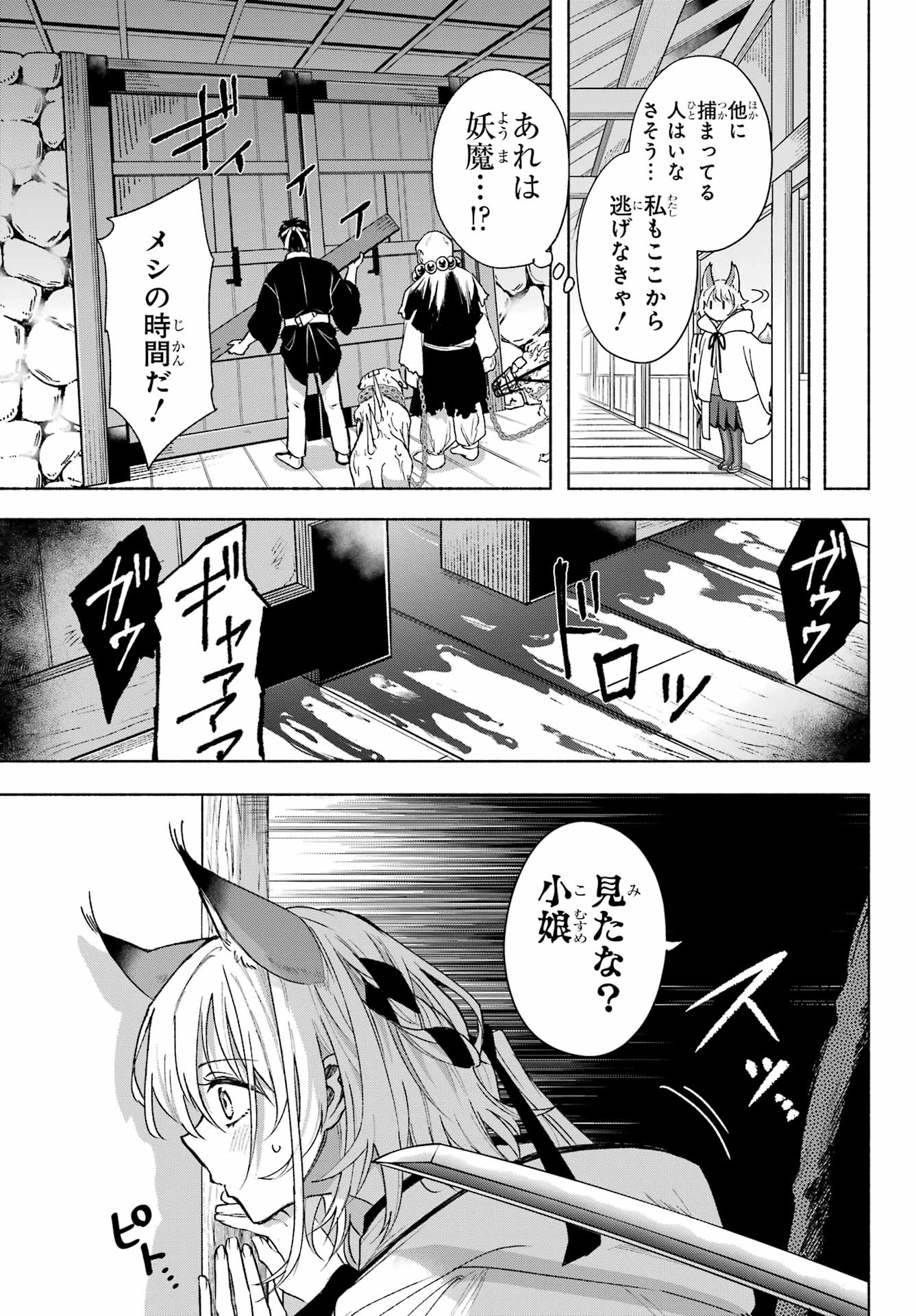 Kyougane-ke no Hanayome Chapter 4 9ページ