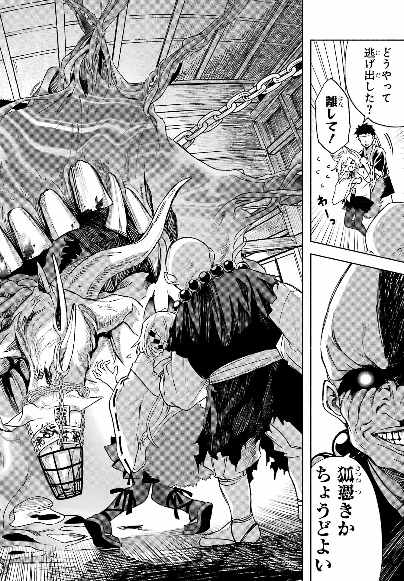 Kyougane-ke no Hanayome Chapter 4 10ページ