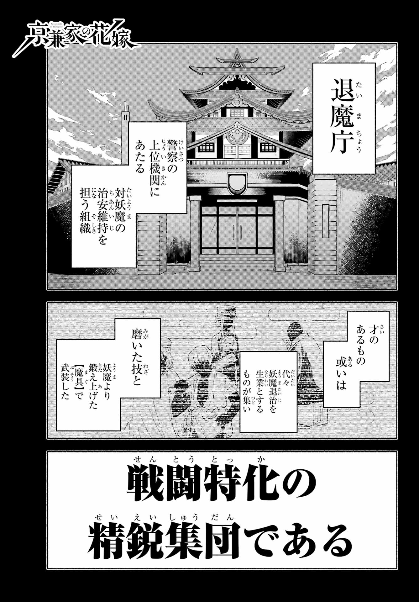 Kyougane-ke no Hanayome Chapter 5 1ページ