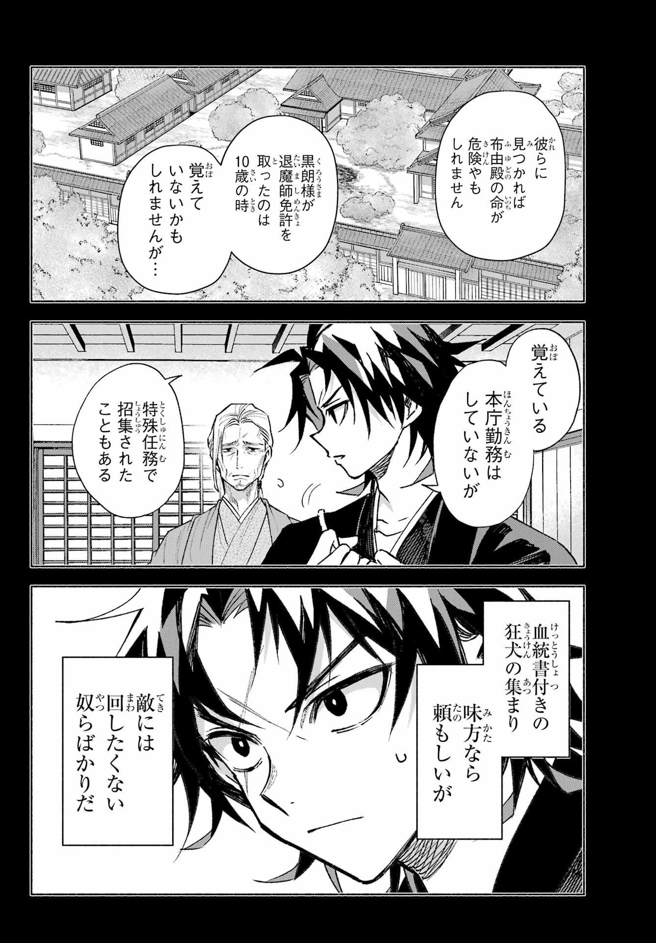 Kyougane-ke no Hanayome Chapter 5 2ページ