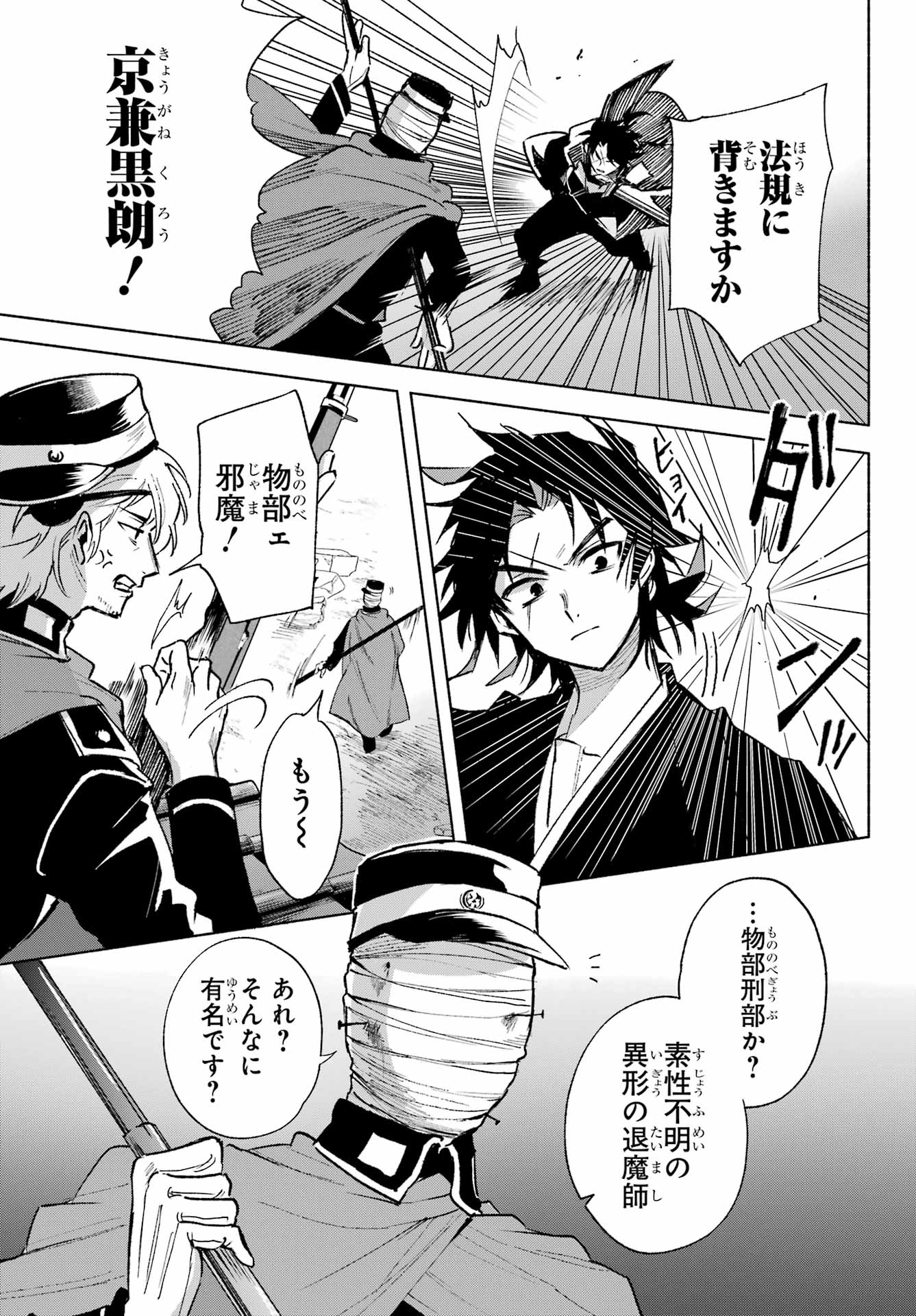 Kyougane-ke no Hanayome Chapter 5 11ページ
