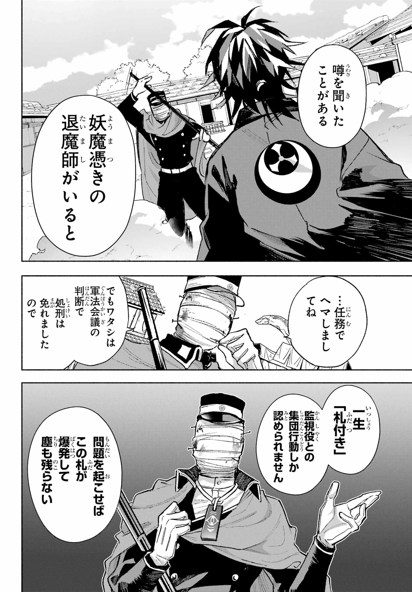 Kyougane-ke no Hanayome Chapter 5 12ページ