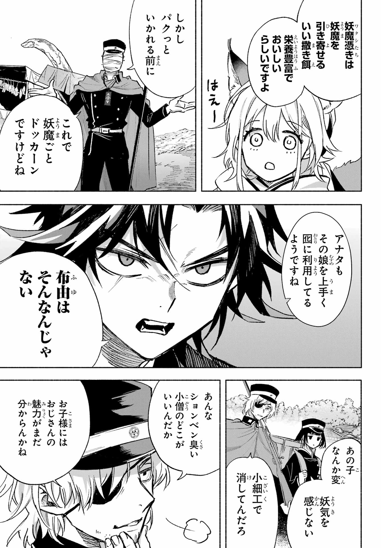Kyougane-ke no Hanayome Chapter 5 13ページ