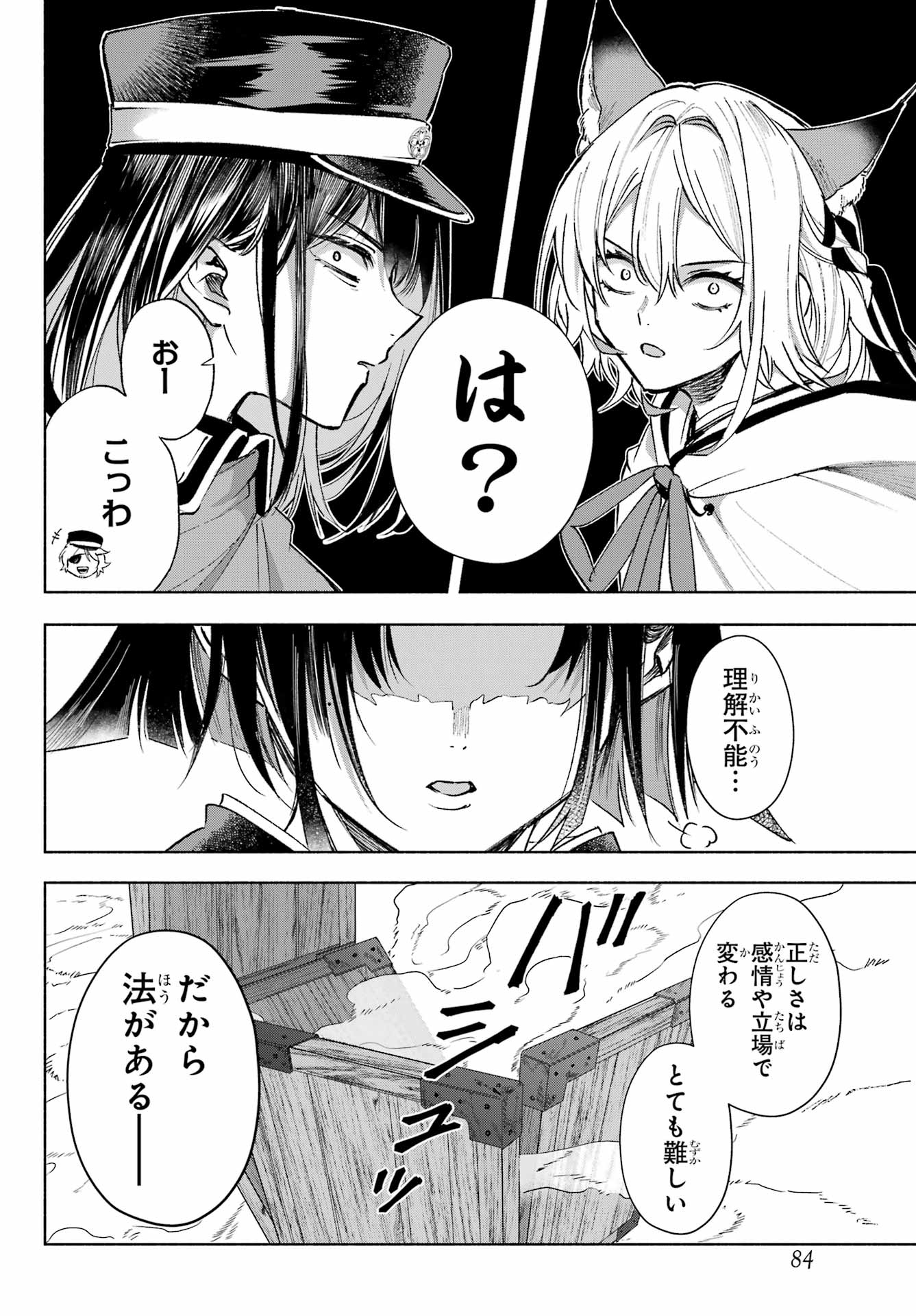 Kyougane-ke no Hanayome Chapter 5 14ページ