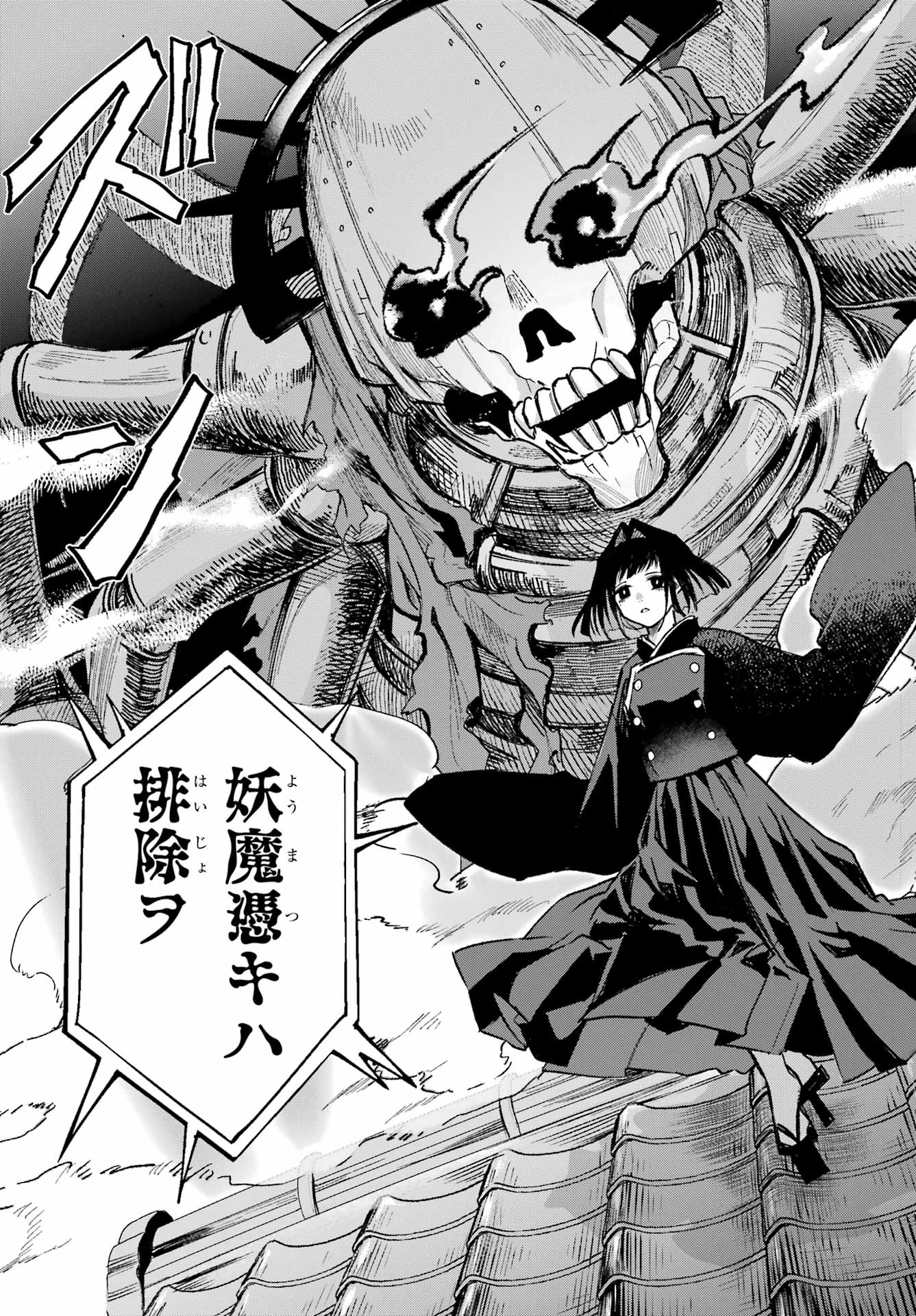 Kyougane-ke no Hanayome Chapter 5 17ページ