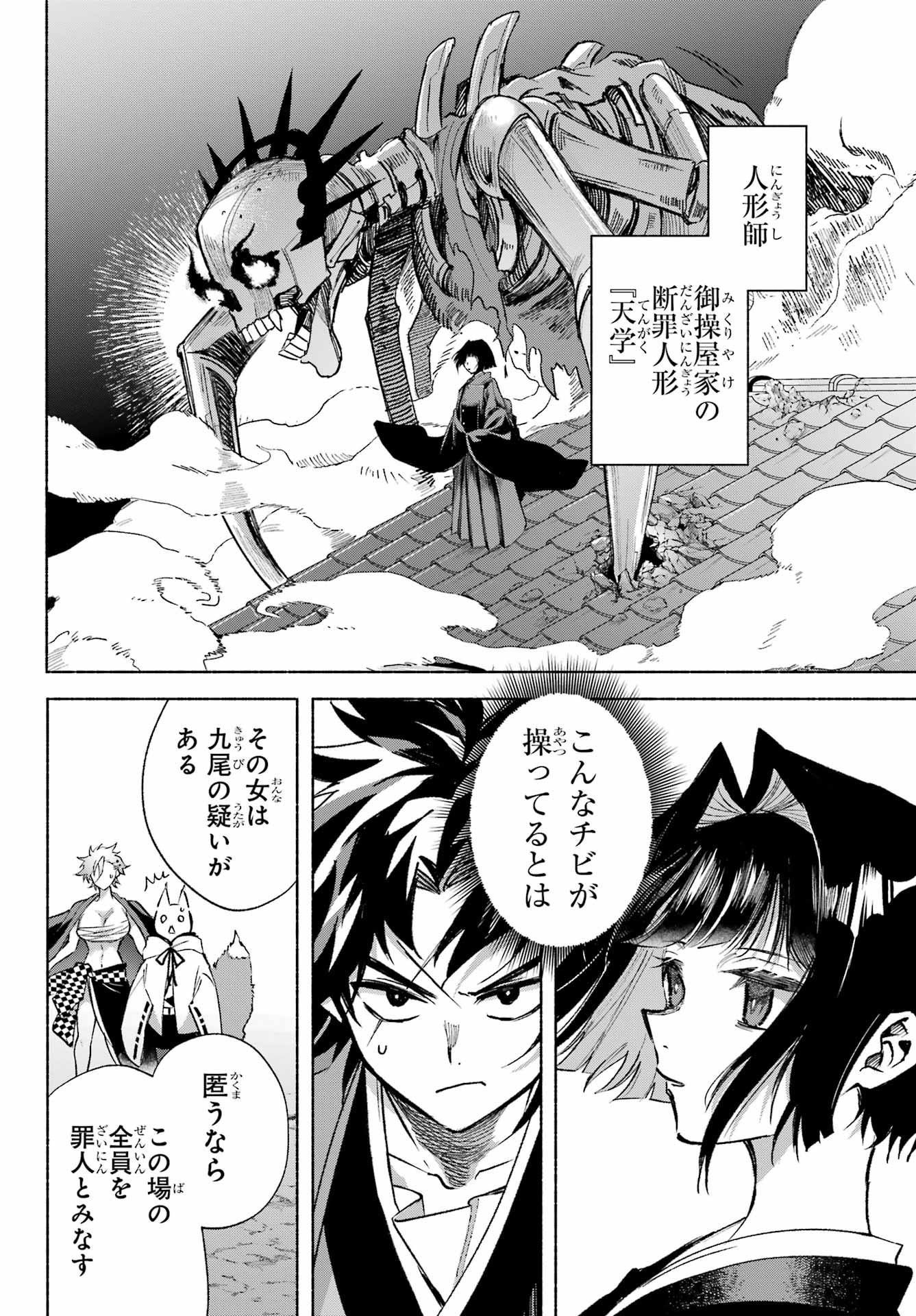 Kyougane-ke no Hanayome Chapter 5 18ページ