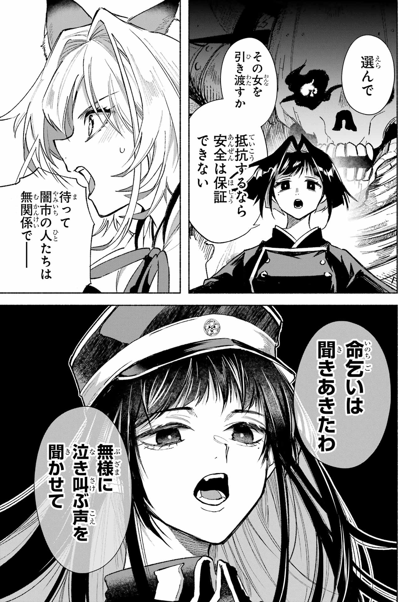Kyougane-ke no Hanayome Chapter 5 19ページ