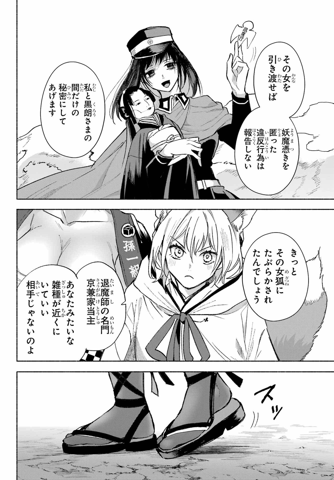 Kyougane-ke no Hanayome Chapter 5 20ページ