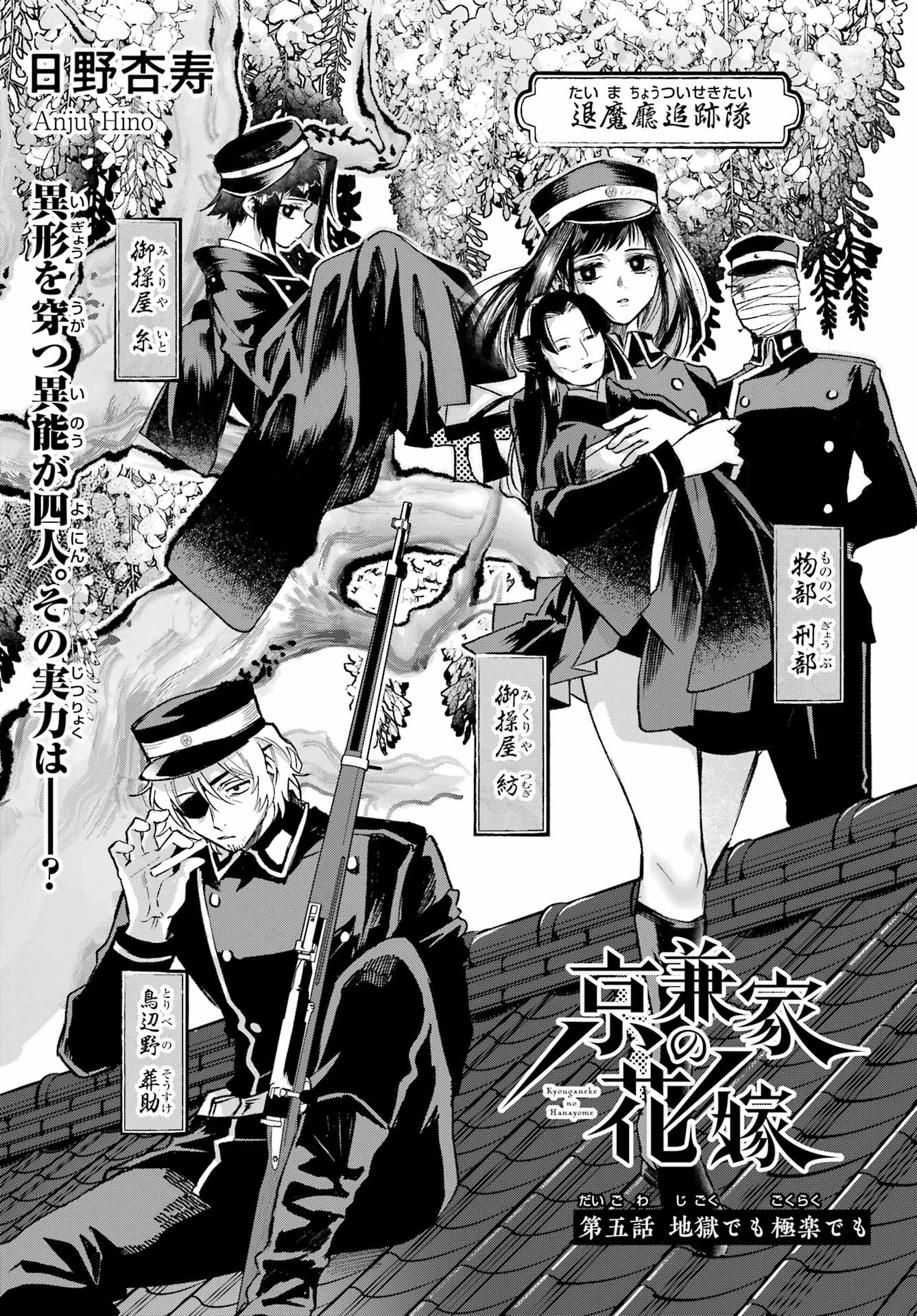 Kyougane-ke no Hanayome Chapter 5 3ページ