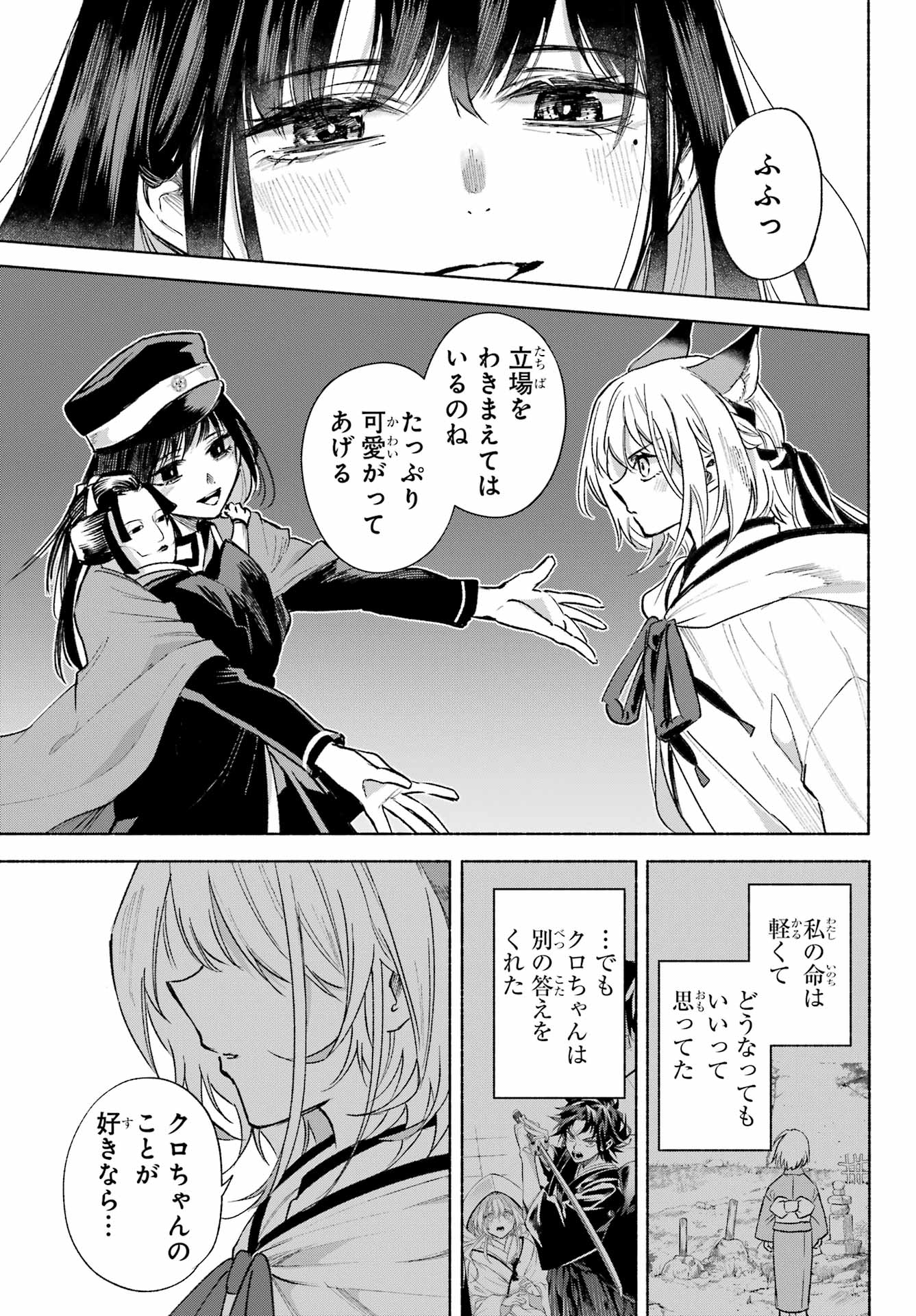 Kyougane-ke no Hanayome Chapter 5 21ページ
