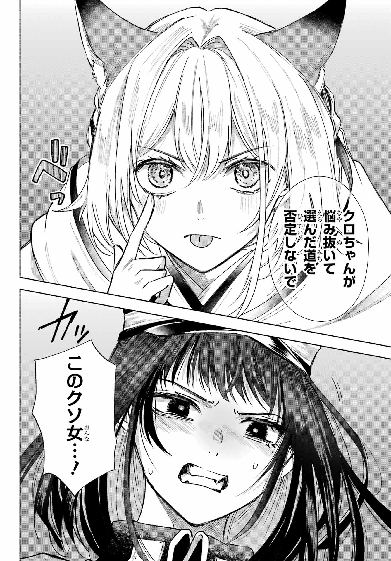 Kyougane-ke no Hanayome Chapter 5 22ページ
