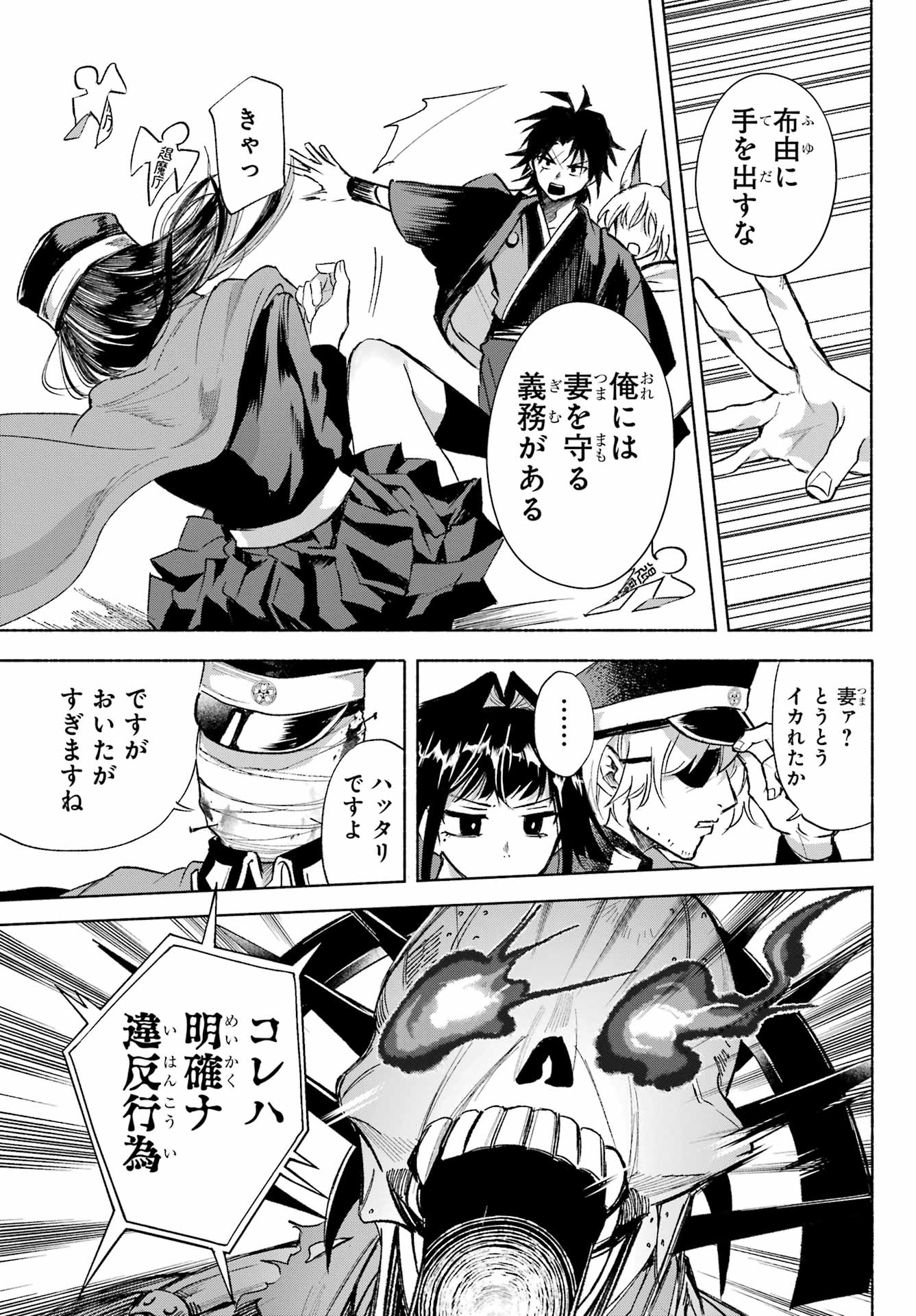 Kyougane-ke no Hanayome Chapter 5 23ページ