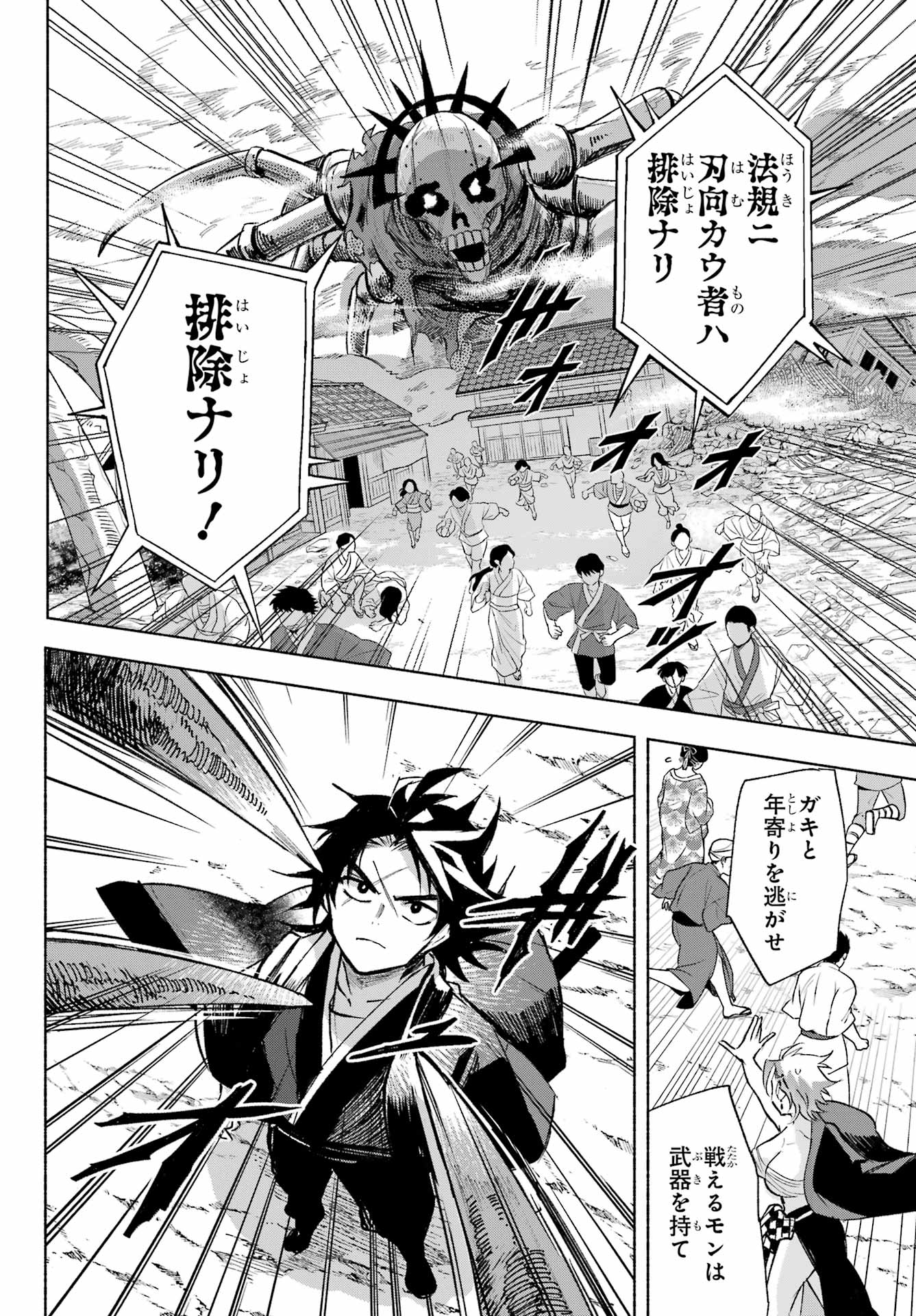 Kyougane-ke no Hanayome Chapter 5 24ページ