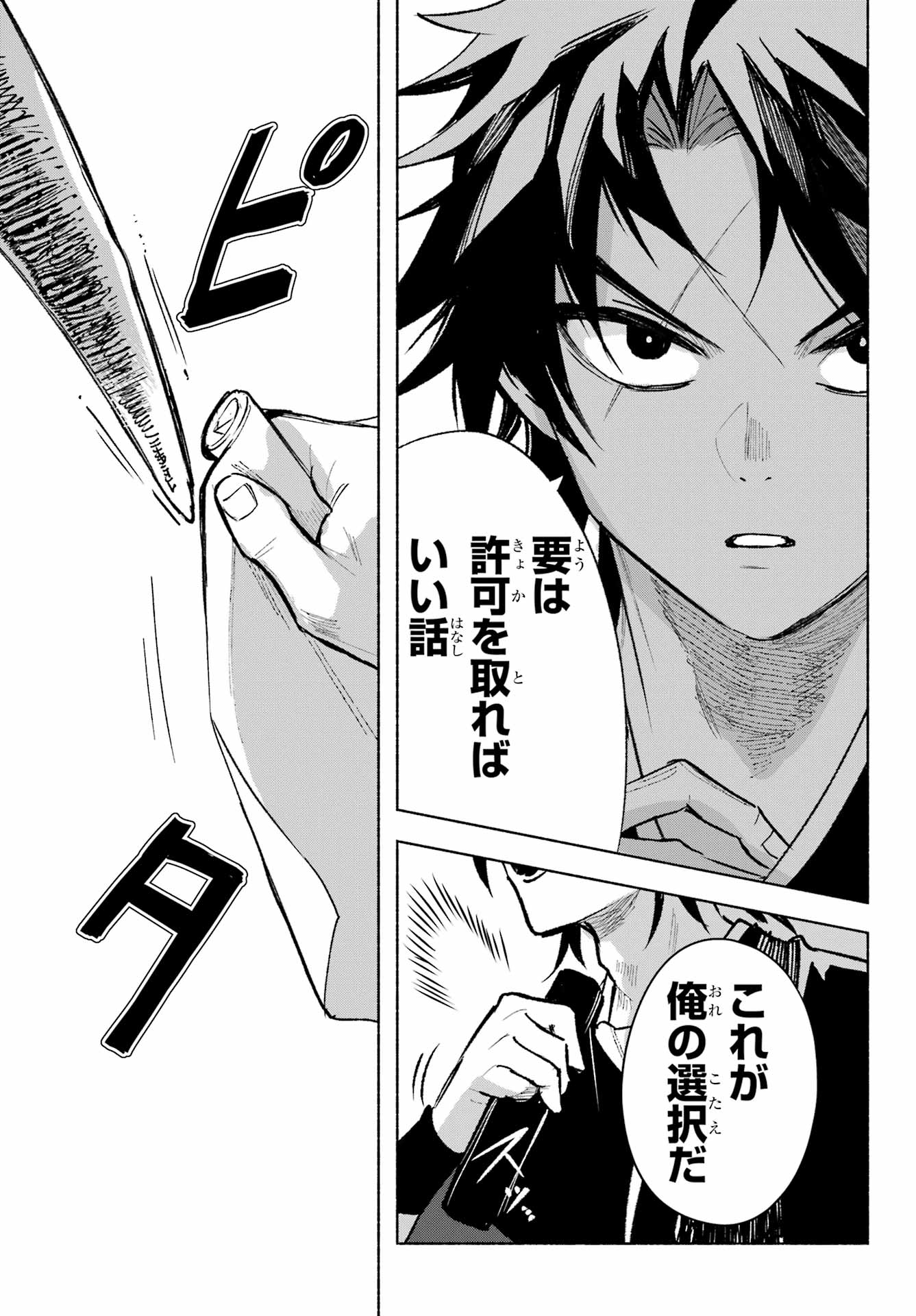 Kyougane-ke no Hanayome Chapter 5 25ページ