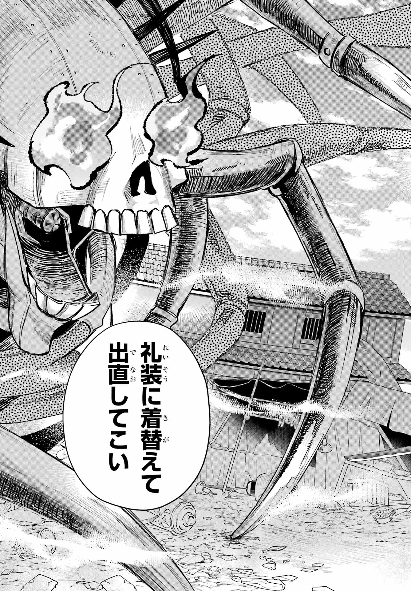 Kyougane-ke no Hanayome Chapter 5 27ページ
