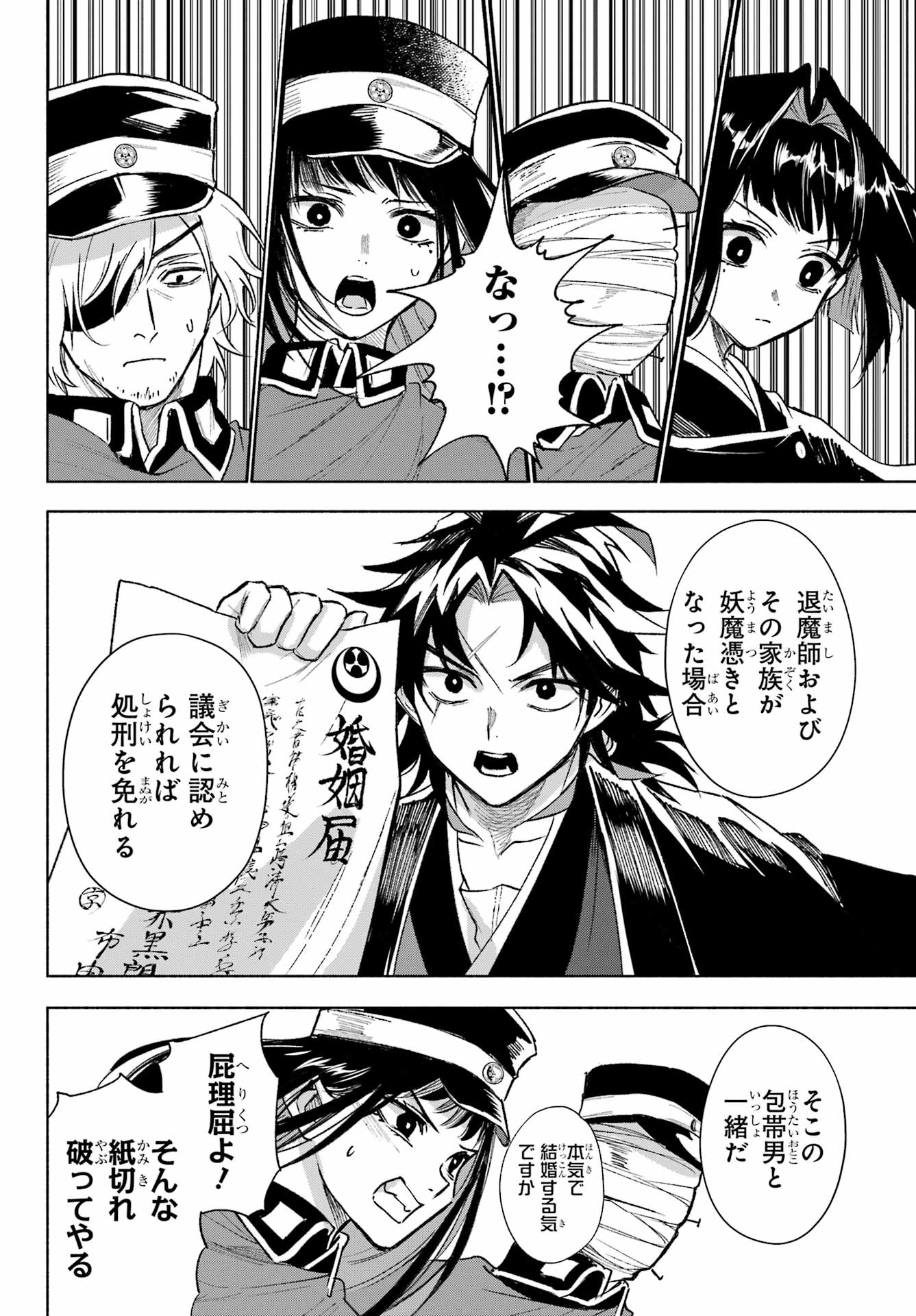 Kyougane-ke no Hanayome Chapter 5 28ページ