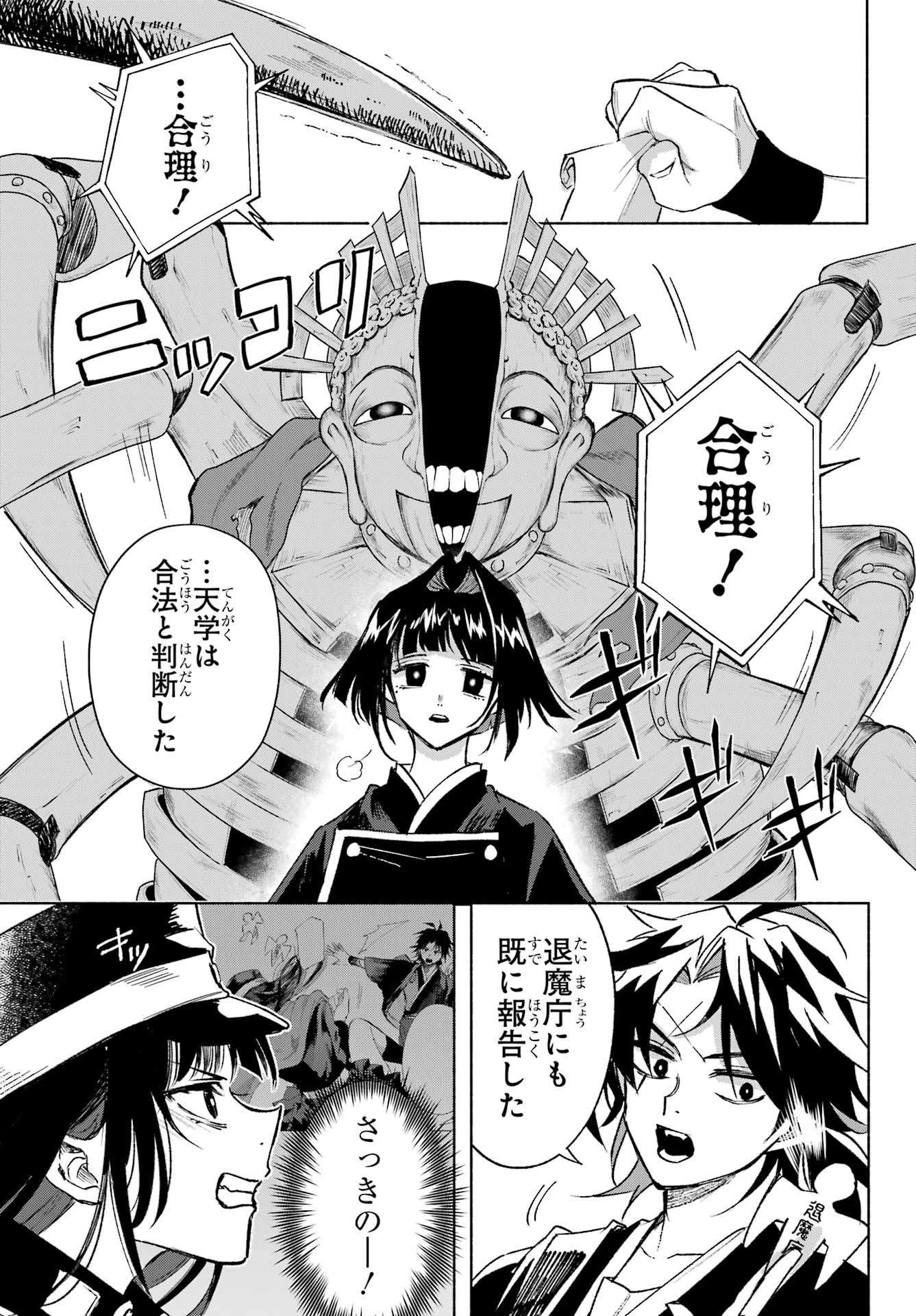 Kyougane-ke no Hanayome Chapter 5 29ページ