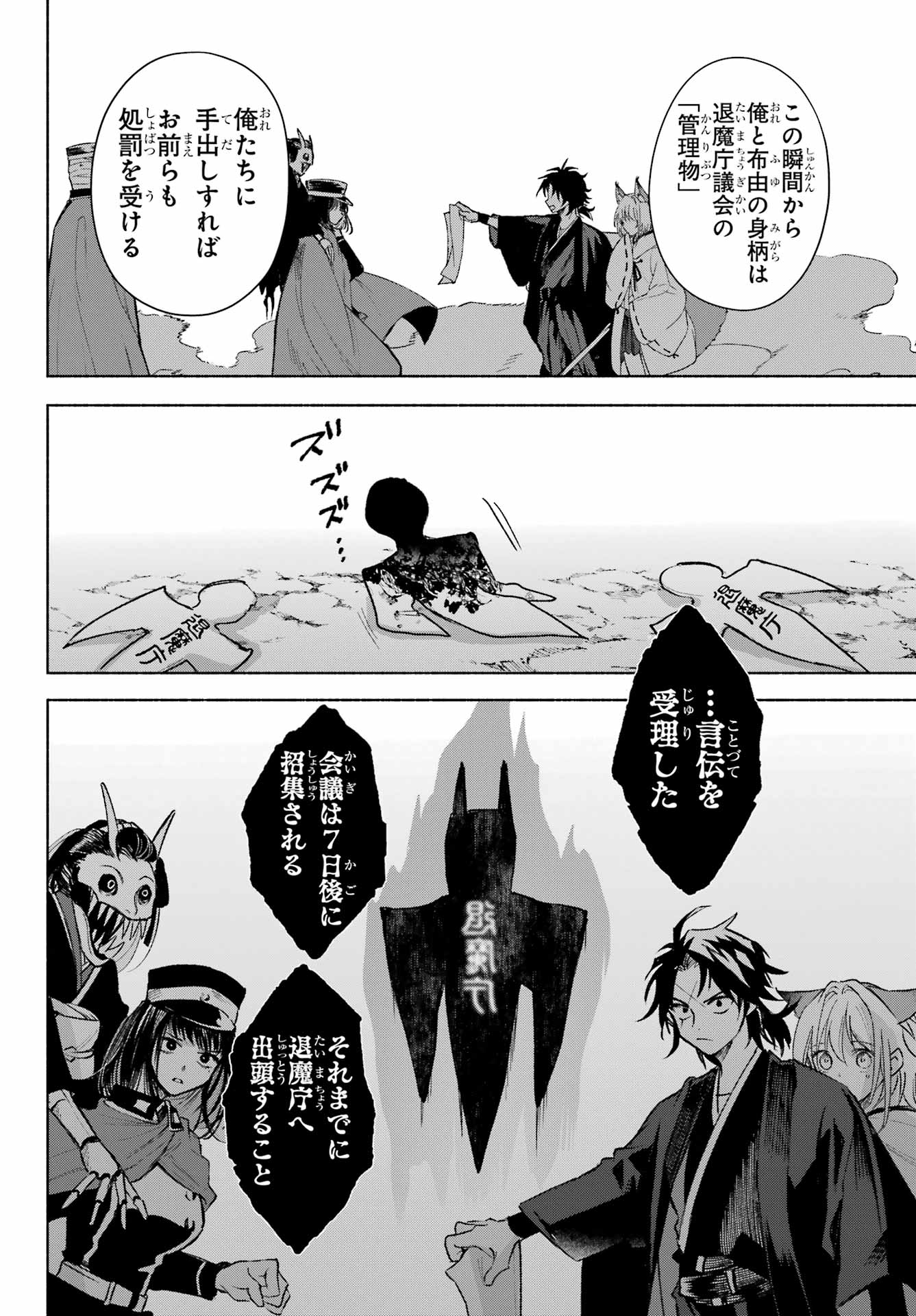 Kyougane-ke no Hanayome Chapter 5 30ページ