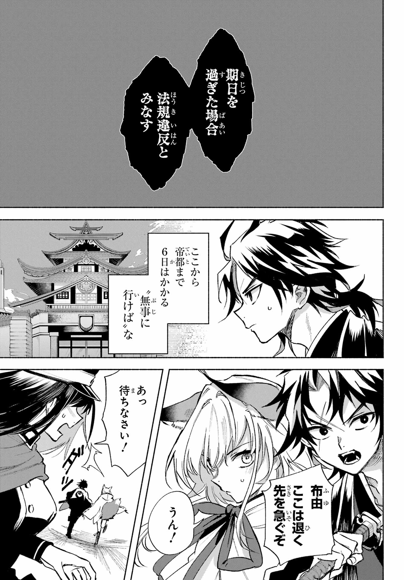 Kyougane-ke no Hanayome Chapter 5 31ページ