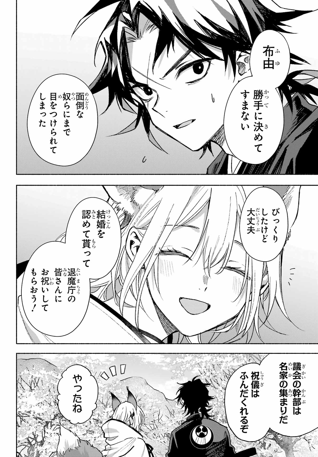 Kyougane-ke no Hanayome Chapter 5 34ページ
