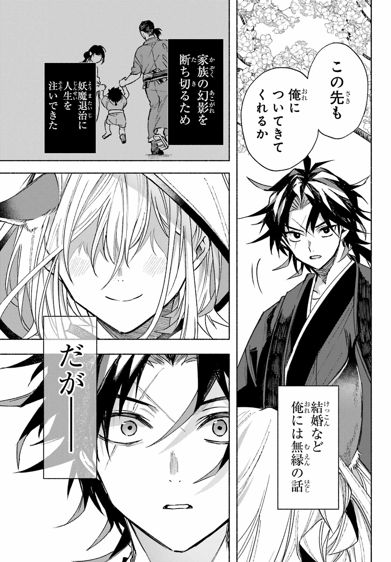 Kyougane-ke no Hanayome Chapter 5 35ページ