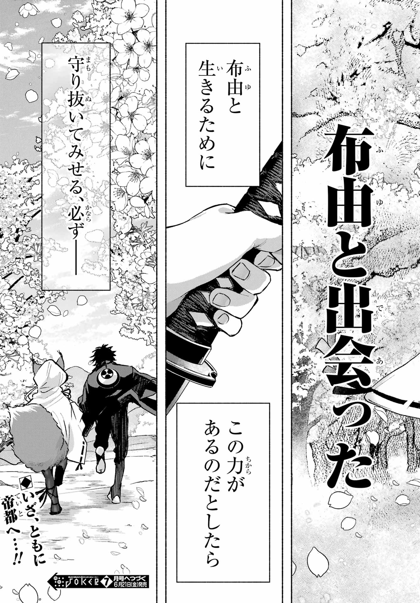 Kyougane-ke no Hanayome Chapter 5 37ページ