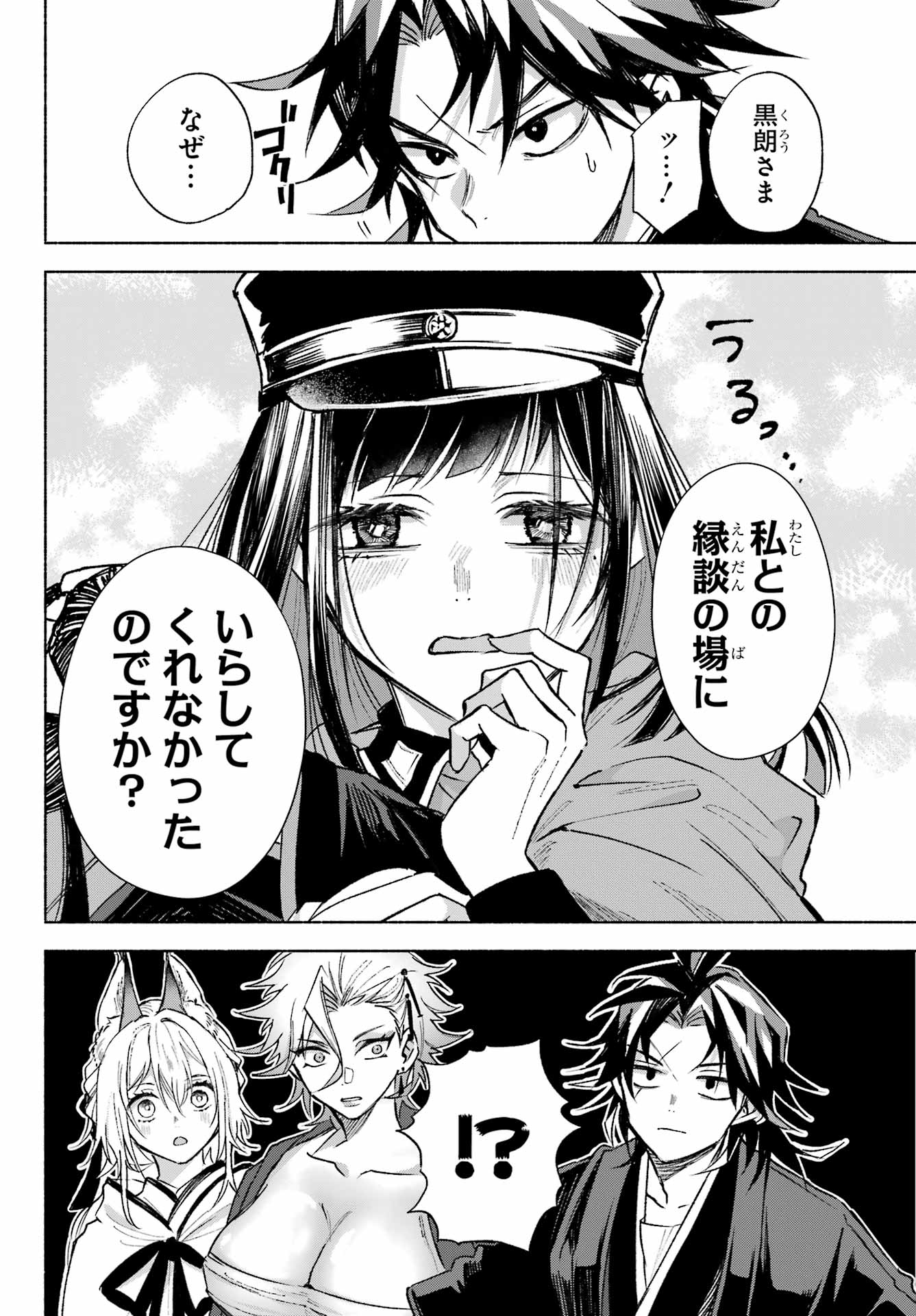 Kyougane-ke no Hanayome Chapter 5 6ページ