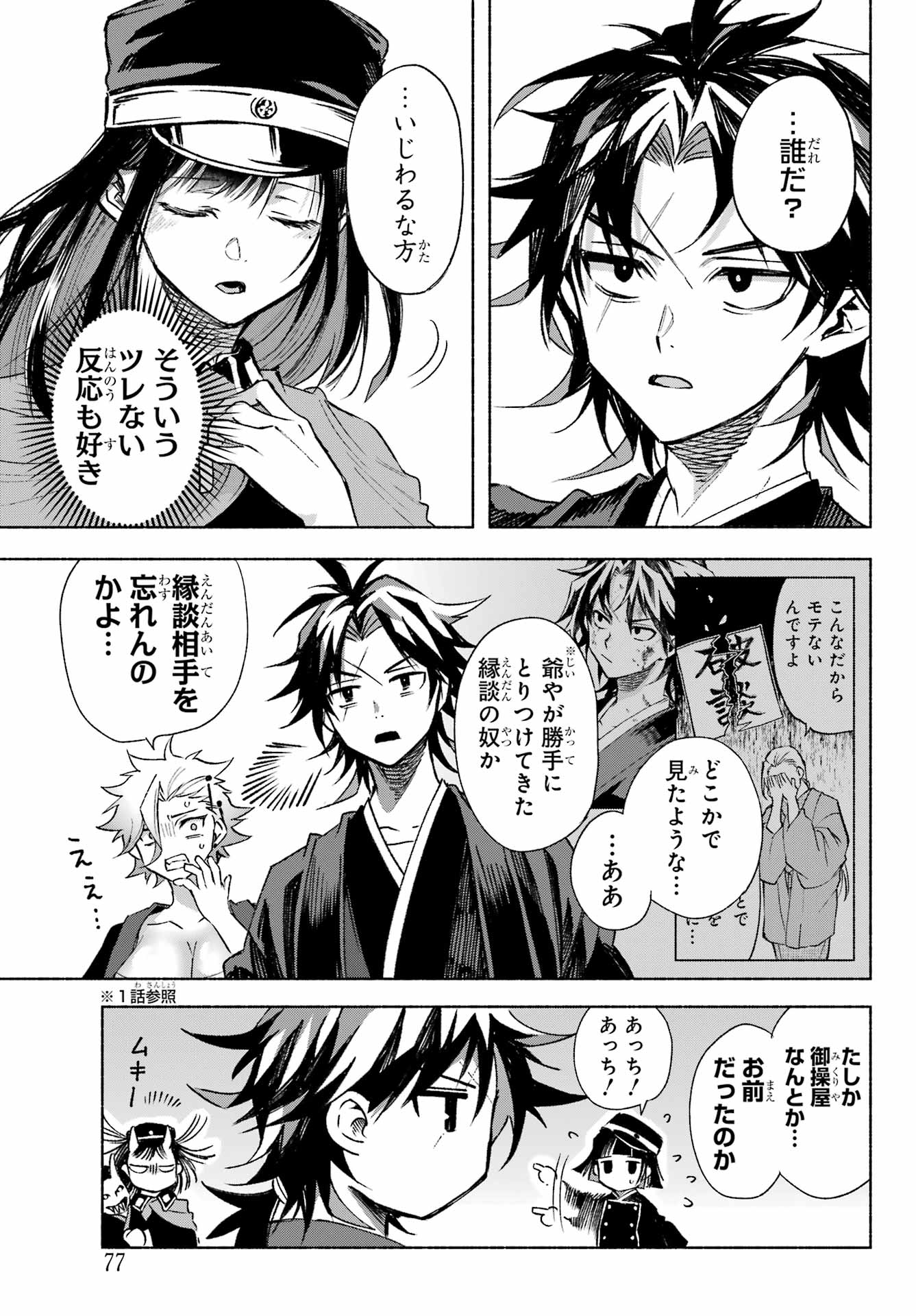 Kyougane-ke no Hanayome Chapter 5 7ページ
