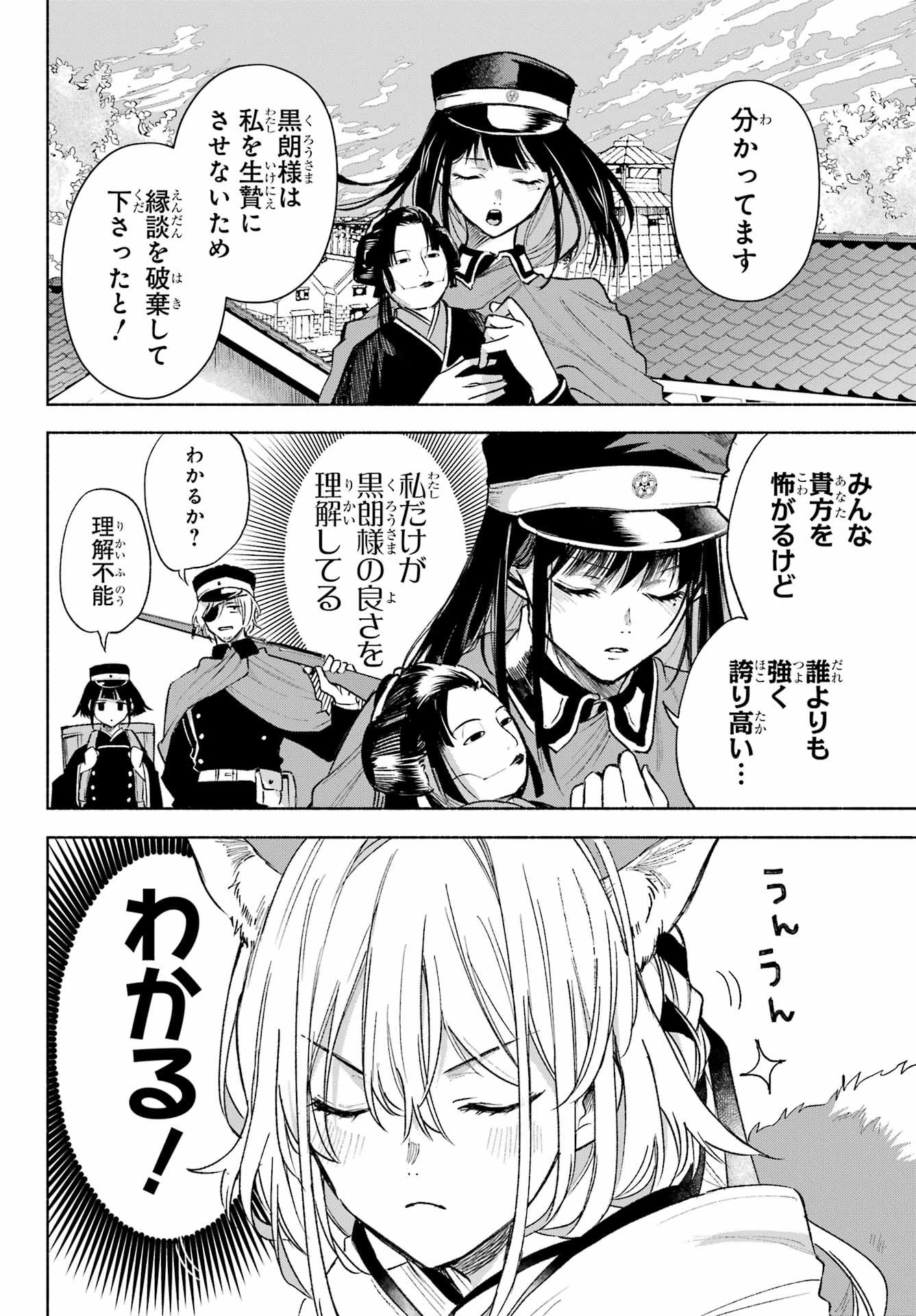 Kyougane-ke no Hanayome Chapter 5 8ページ