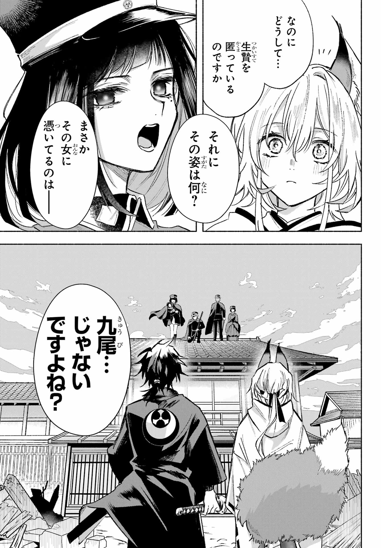 Kyougane-ke no Hanayome Chapter 5 9ページ