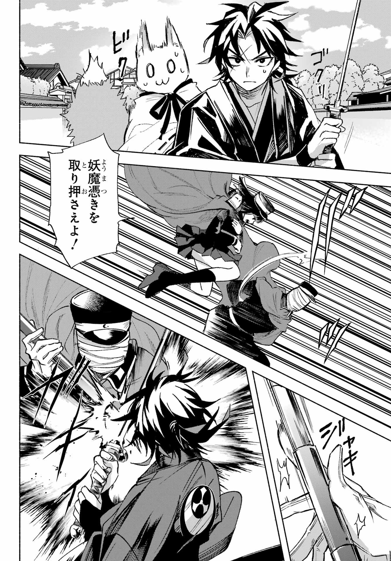 Kyougane-ke no Hanayome Chapter 5 10ページ