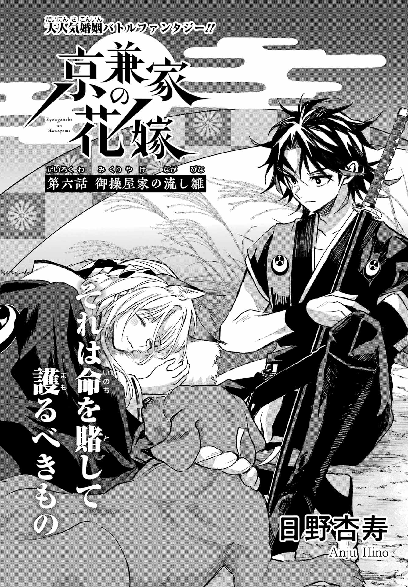 Kyougane-ke no Hanayome Chapter 6 1ページ