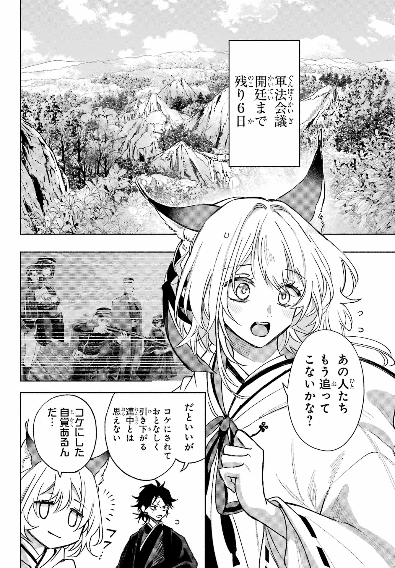 Kyougane-ke no Hanayome Chapter 6 2ページ