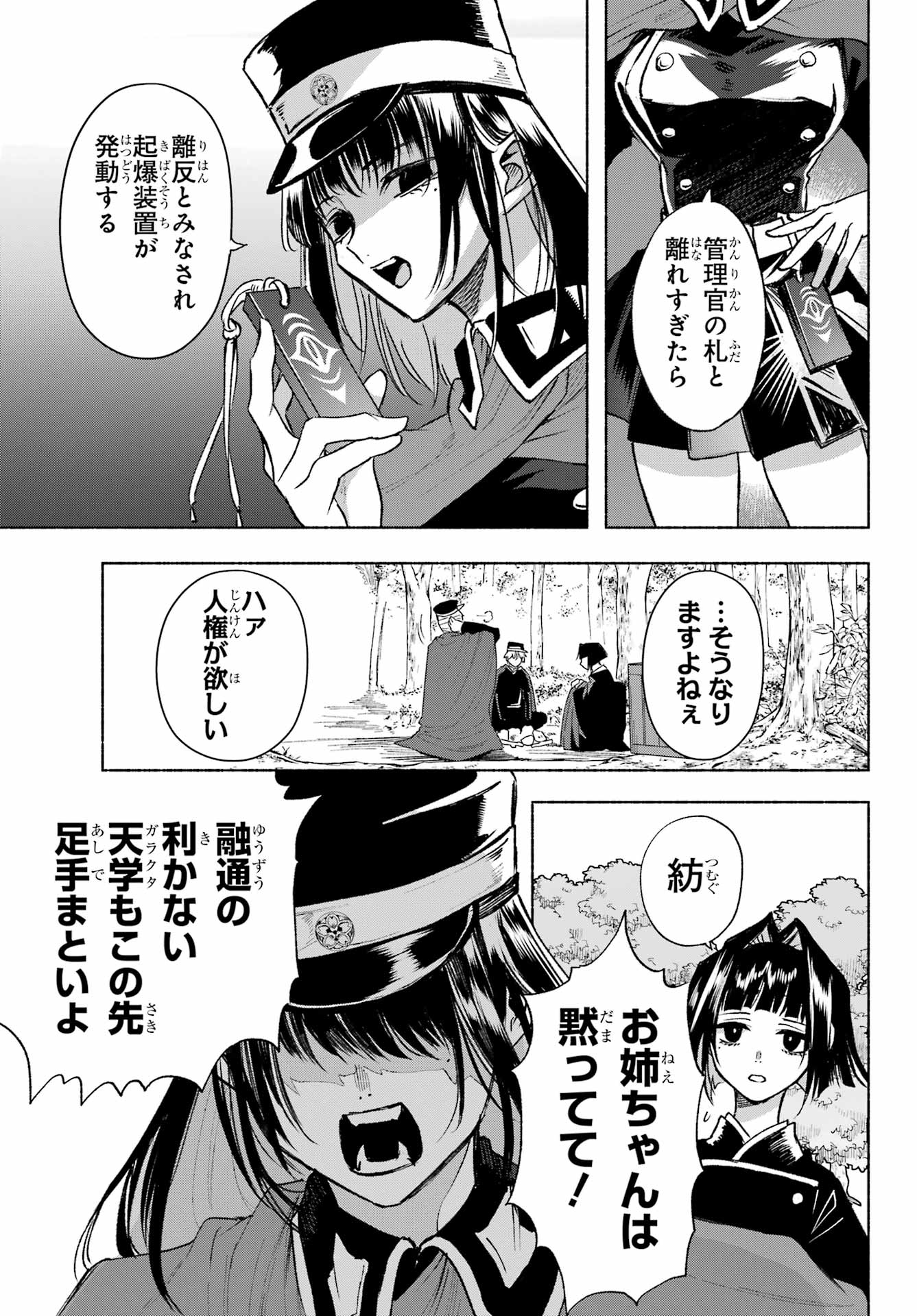 Kyougane-ke no Hanayome Chapter 6 11ページ