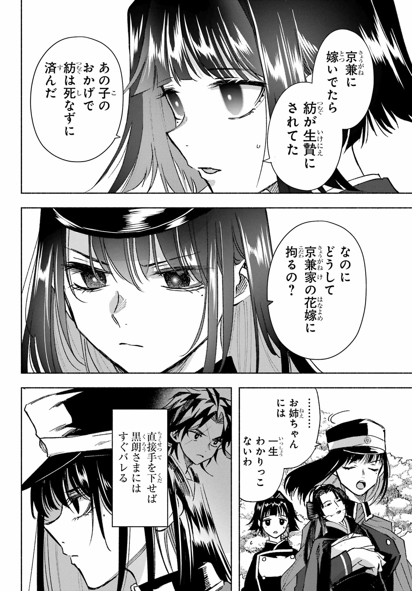 Kyougane-ke no Hanayome Chapter 6 12ページ