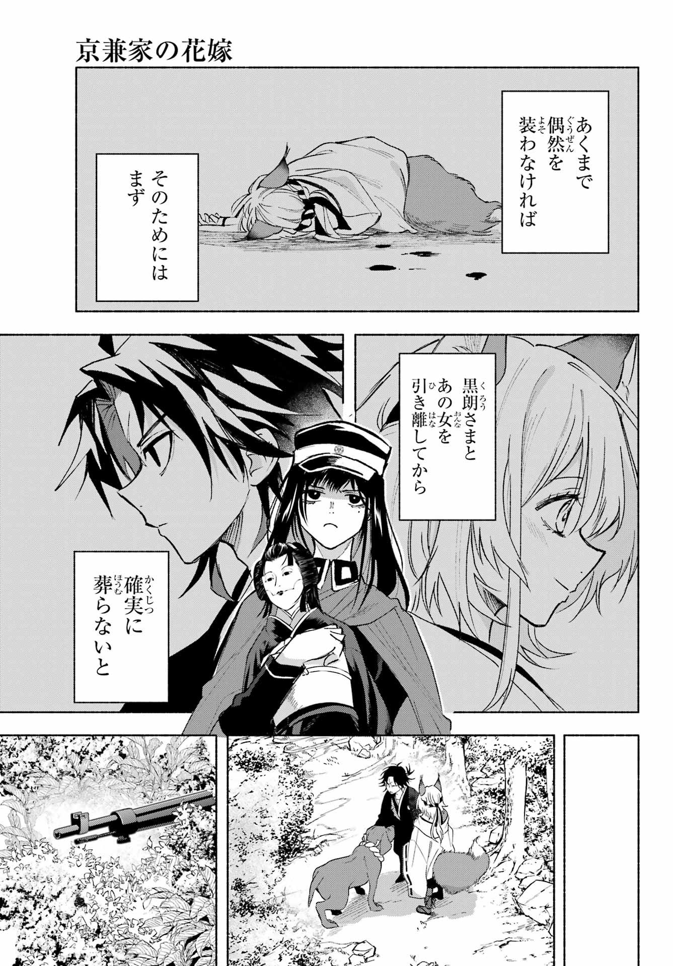 Kyougane-ke no Hanayome Chapter 6 13ページ