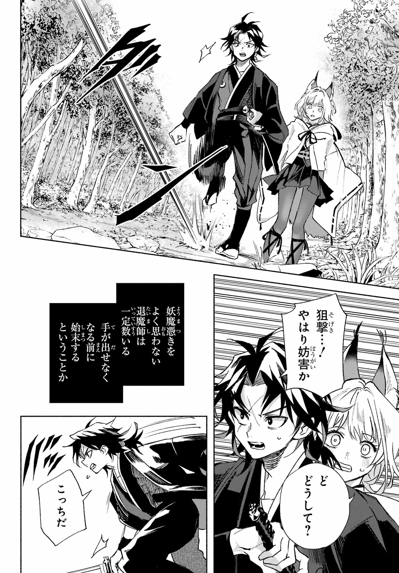 Kyougane-ke no Hanayome Chapter 6 14ページ