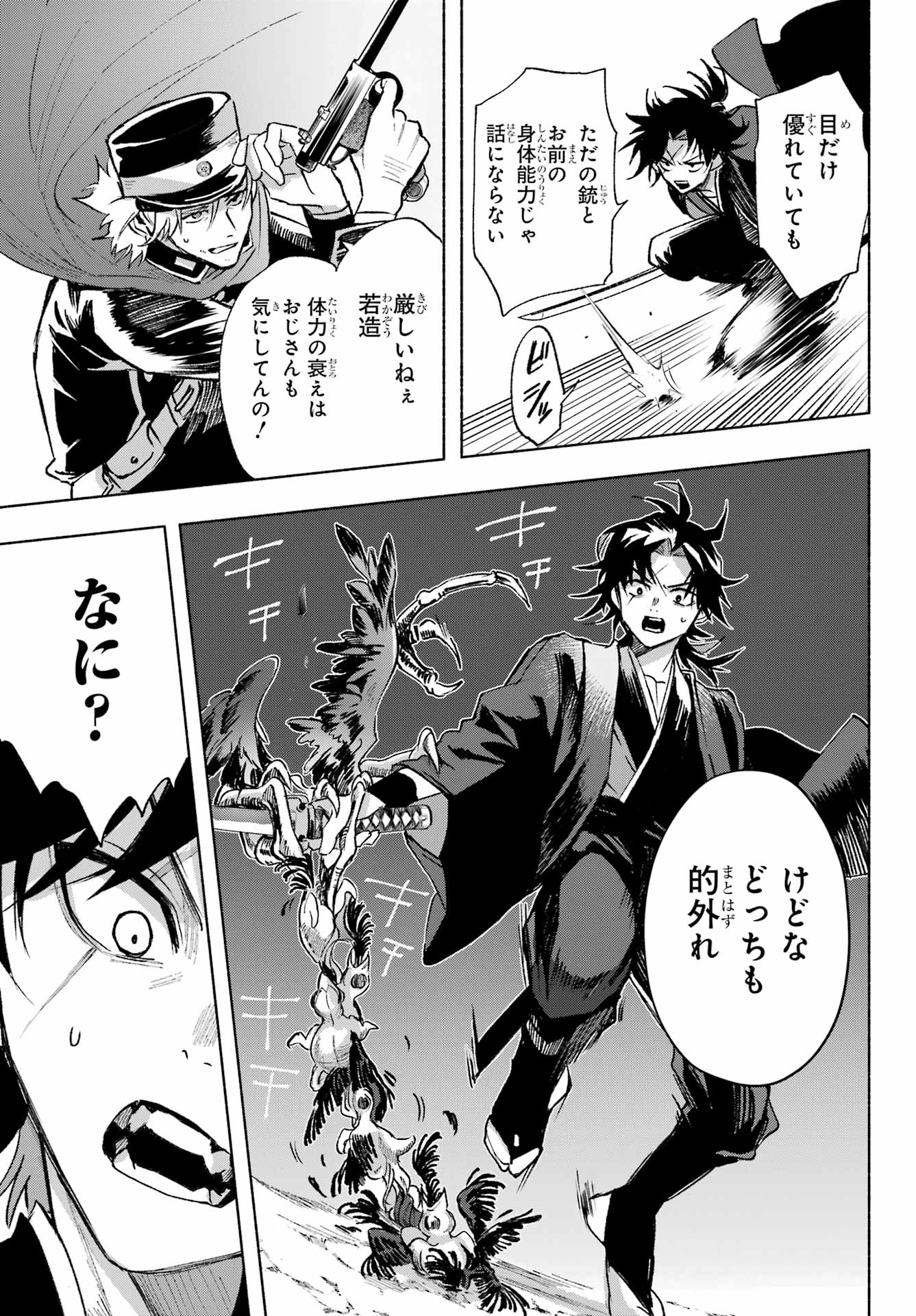 Kyougane-ke no Hanayome Chapter 6 17ページ