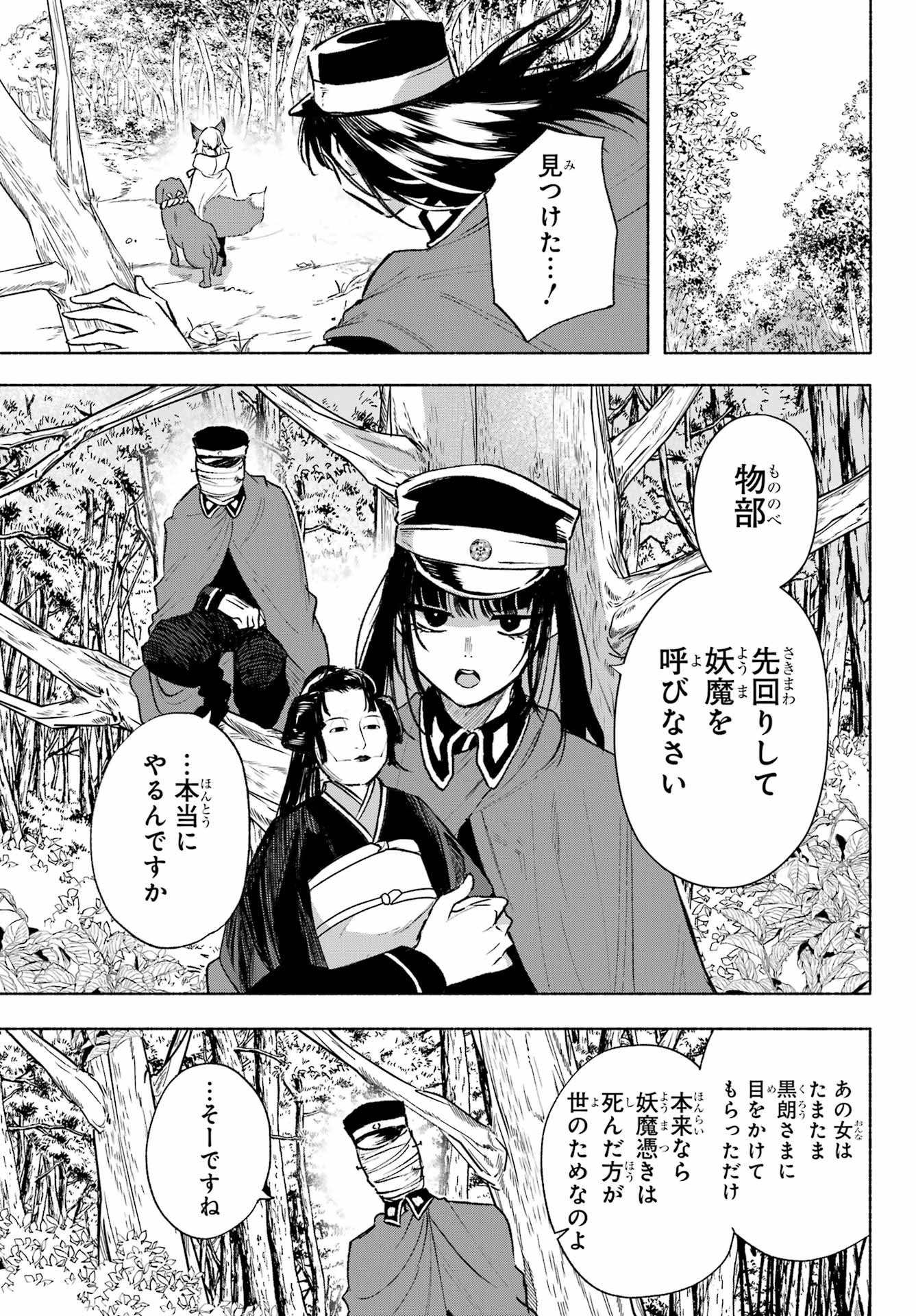 Kyougane-ke no Hanayome Chapter 6 19ページ