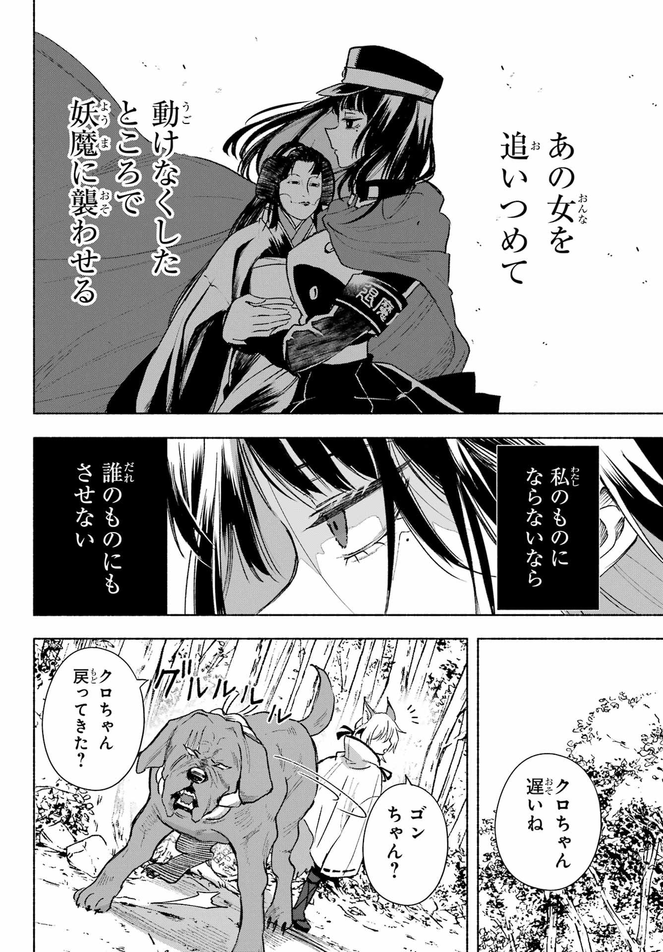 Kyougane-ke no Hanayome Chapter 6 20ページ