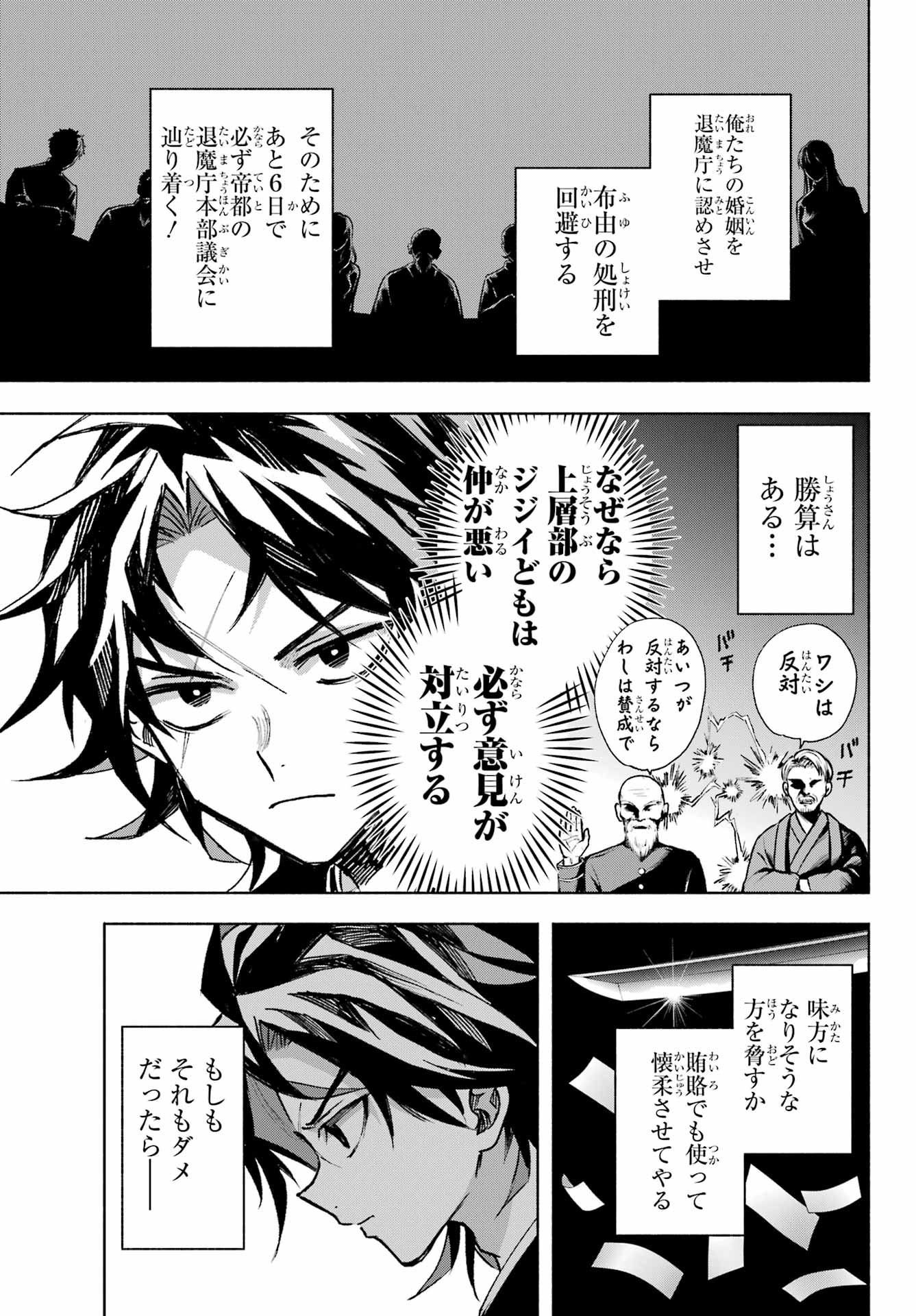 Kyougane-ke no Hanayome Chapter 6 3ページ