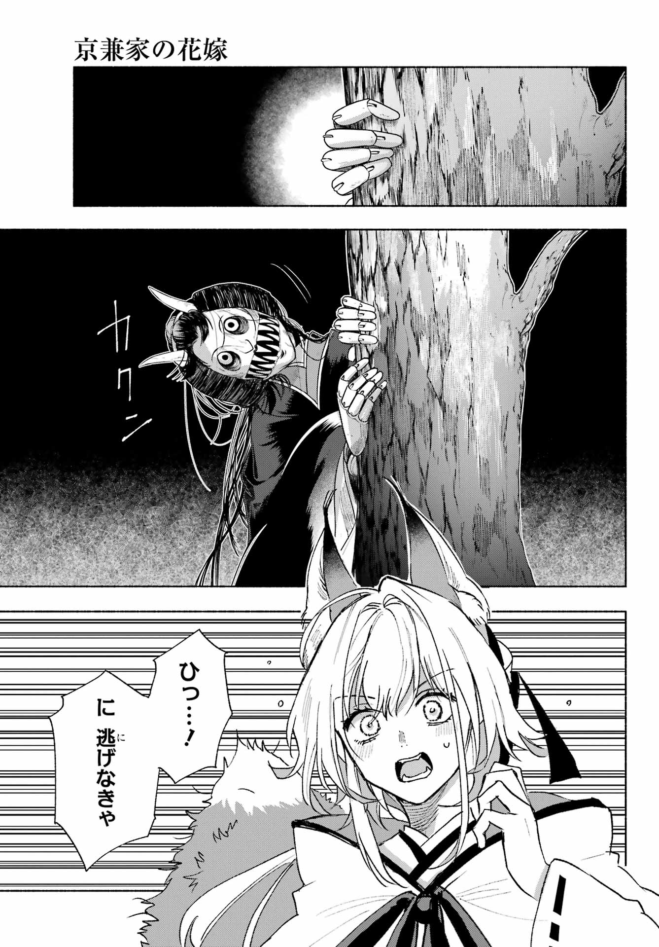 Kyougane-ke no Hanayome Chapter 6 21ページ