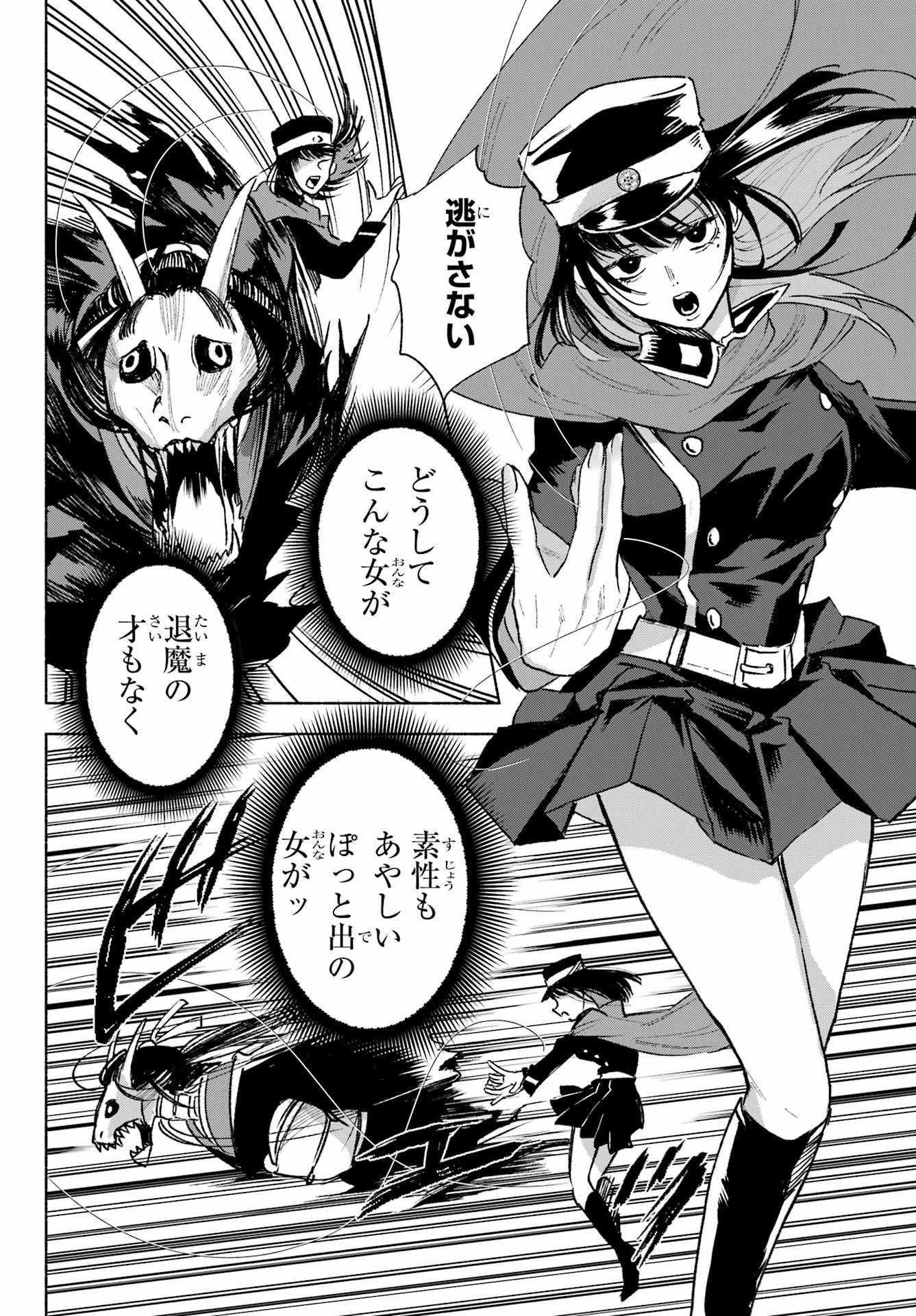 Kyougane-ke no Hanayome Chapter 6 22ページ