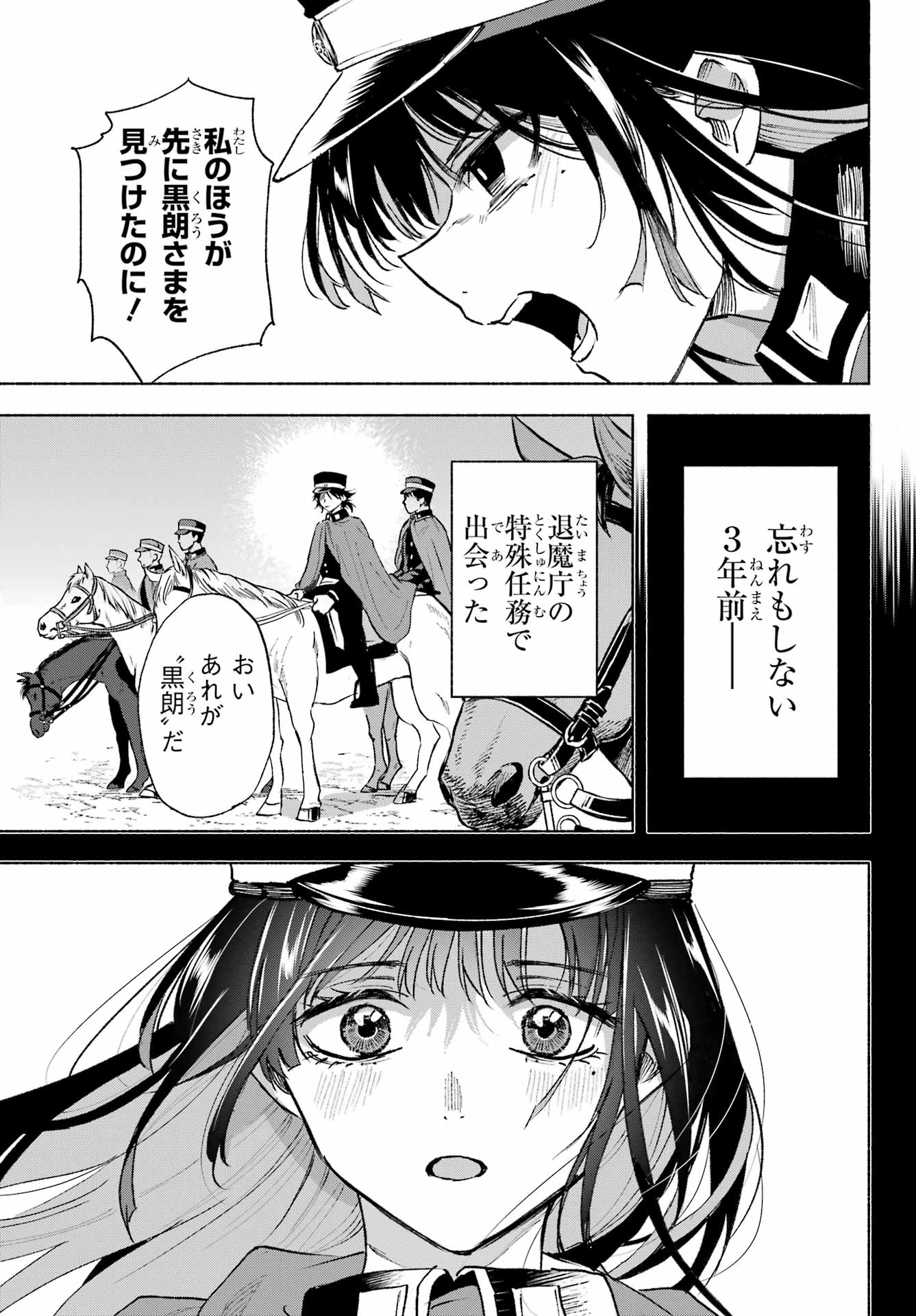 Kyougane-ke no Hanayome Chapter 6 23ページ