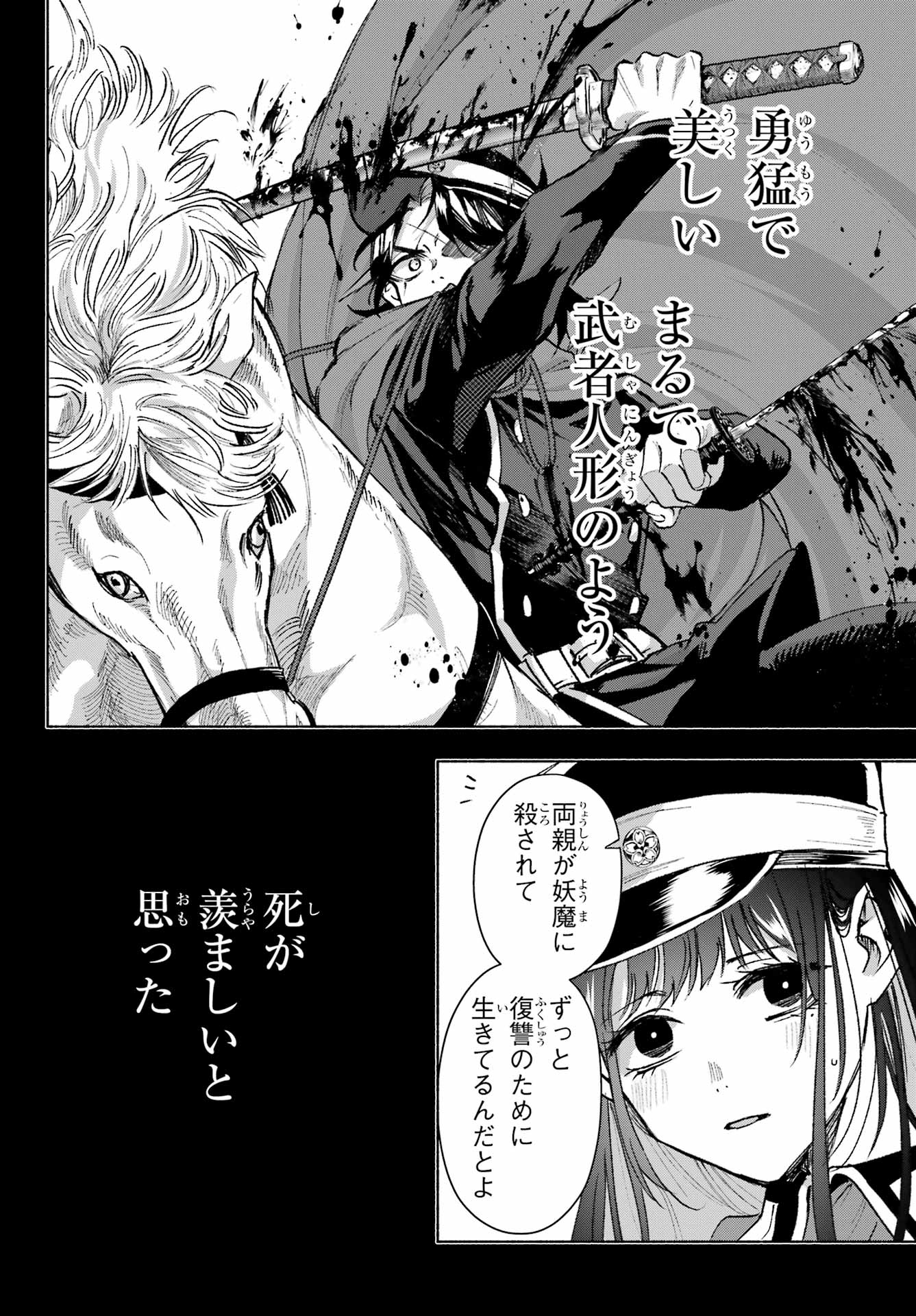 Kyougane-ke no Hanayome Chapter 6 24ページ