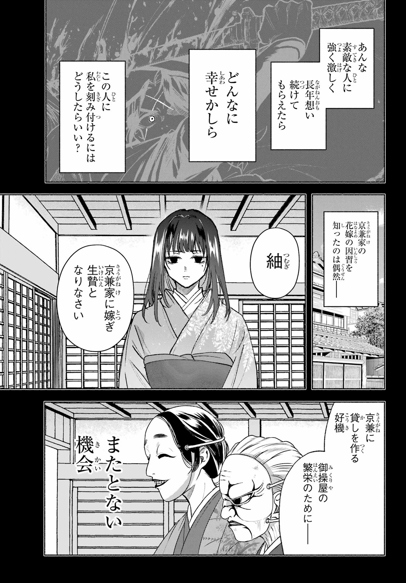 Kyougane-ke no Hanayome Chapter 6 25ページ