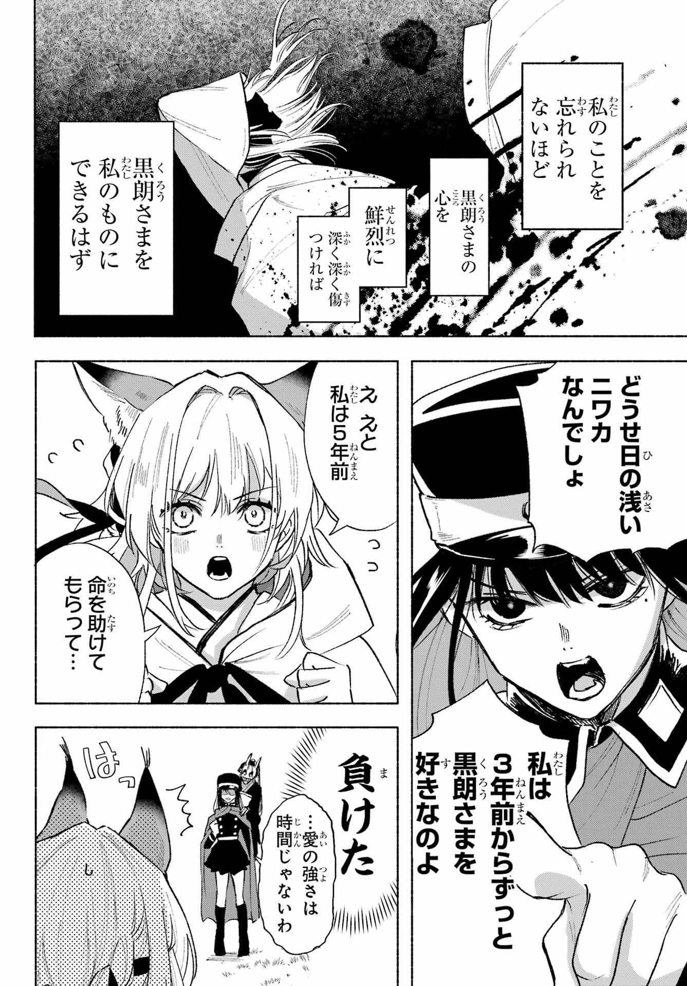 Kyougane-ke no Hanayome Chapter 6 26ページ