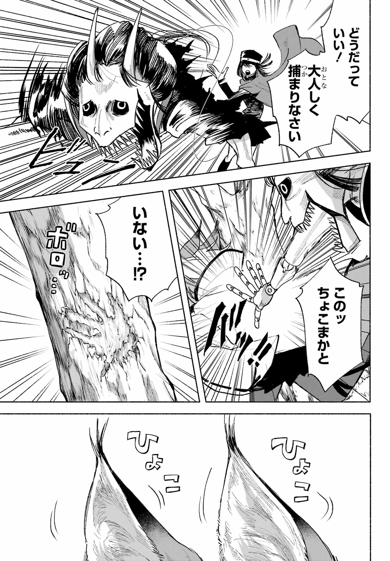 Kyougane-ke no Hanayome Chapter 6 27ページ